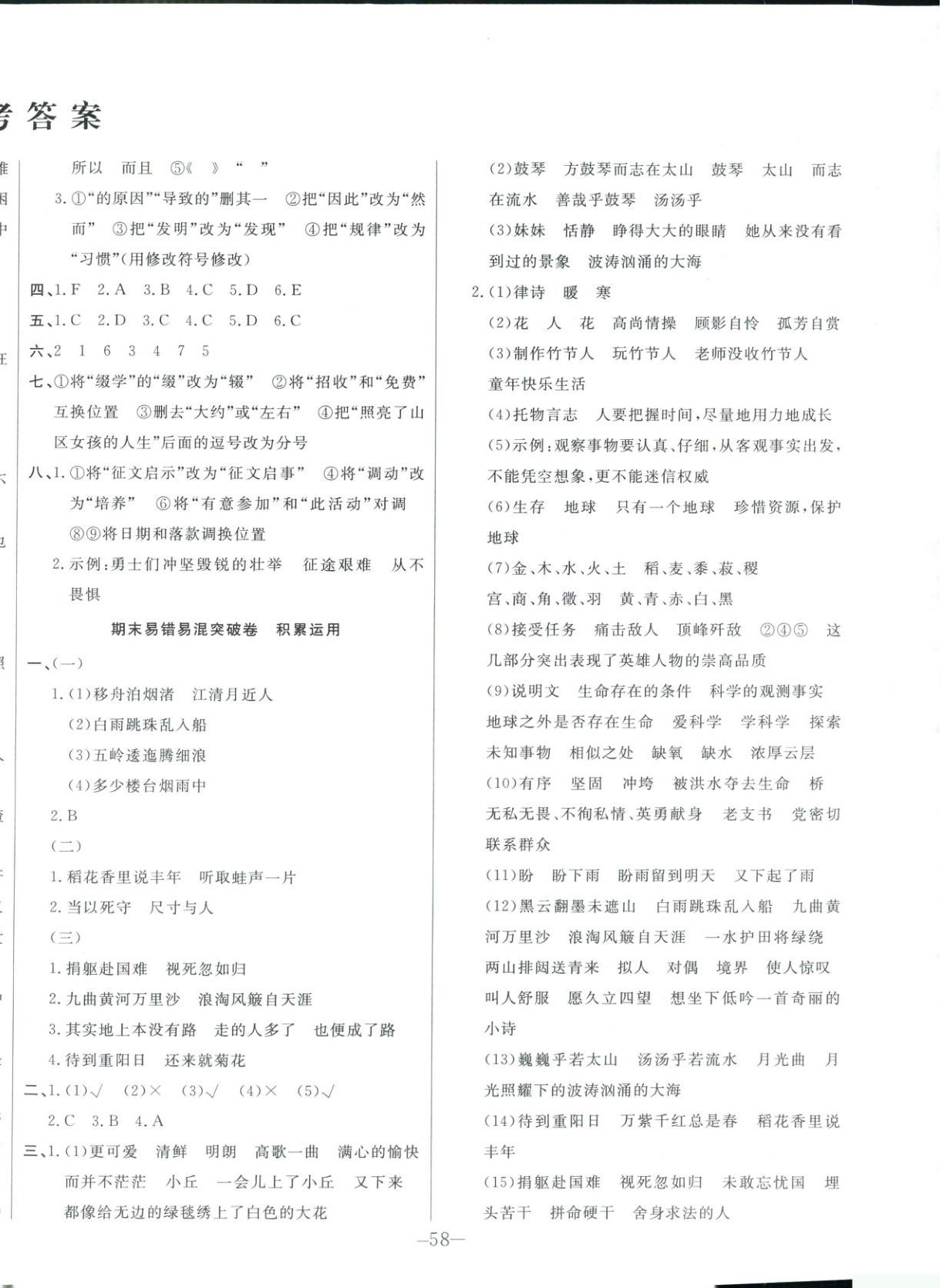 2025年黄冈期末100分六年级语文上册人教版&nbsp;第2页