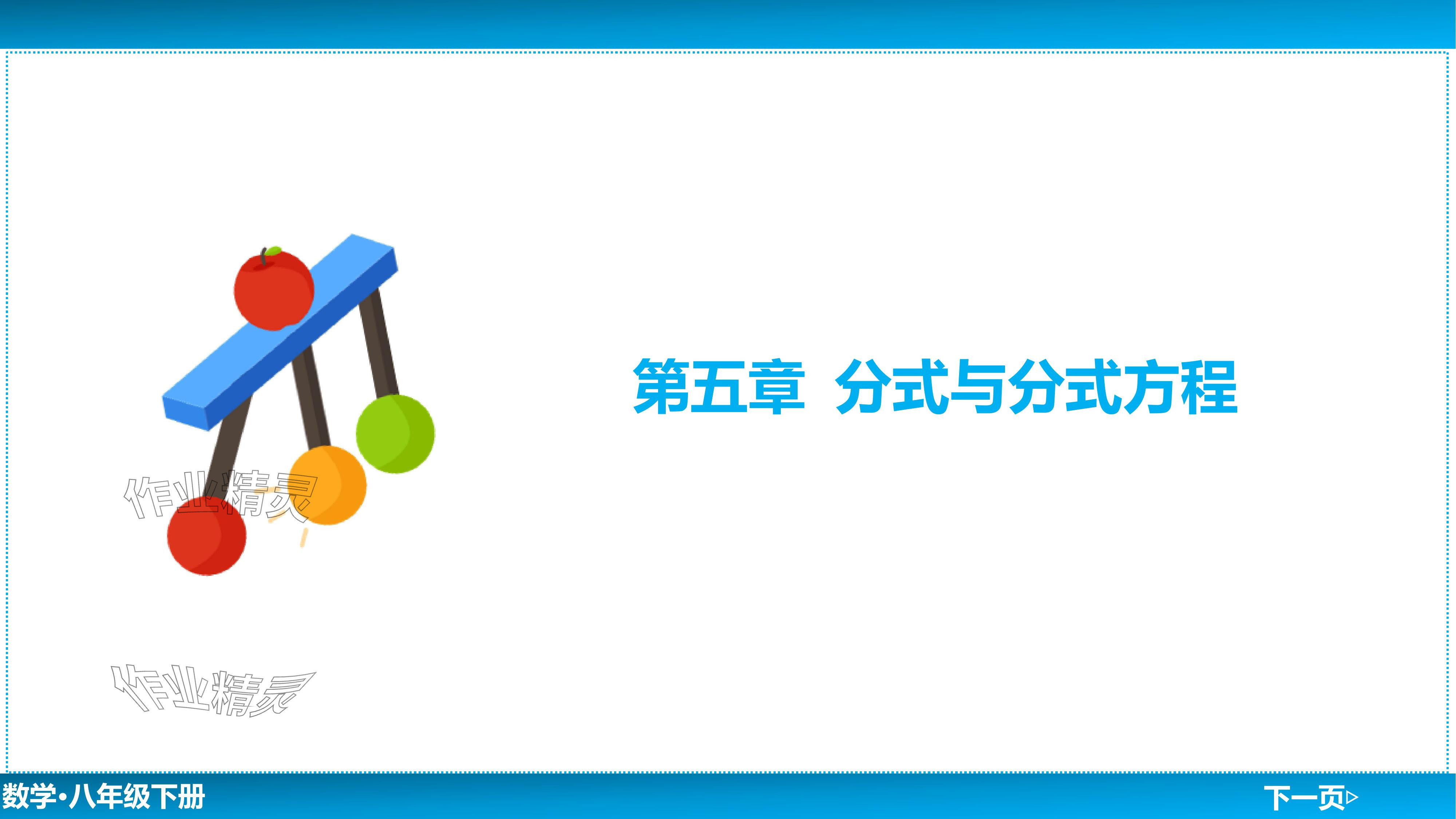 2024年廣東名師講練通八年級數學下冊北師大版深圳專版基礎版 參考答案第128頁