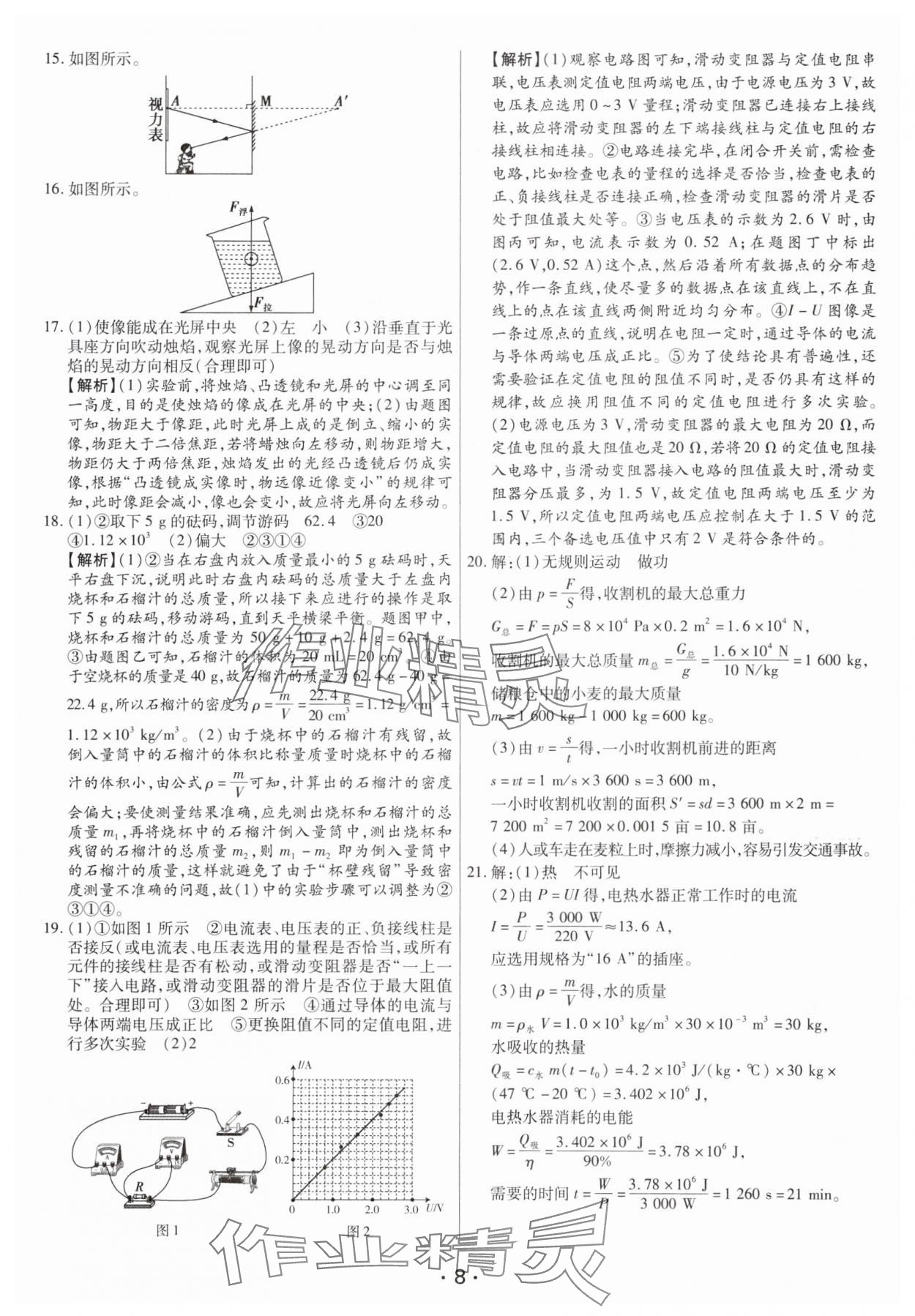 2025年試題匯編卷物理中考河南專版 參考答案第8頁