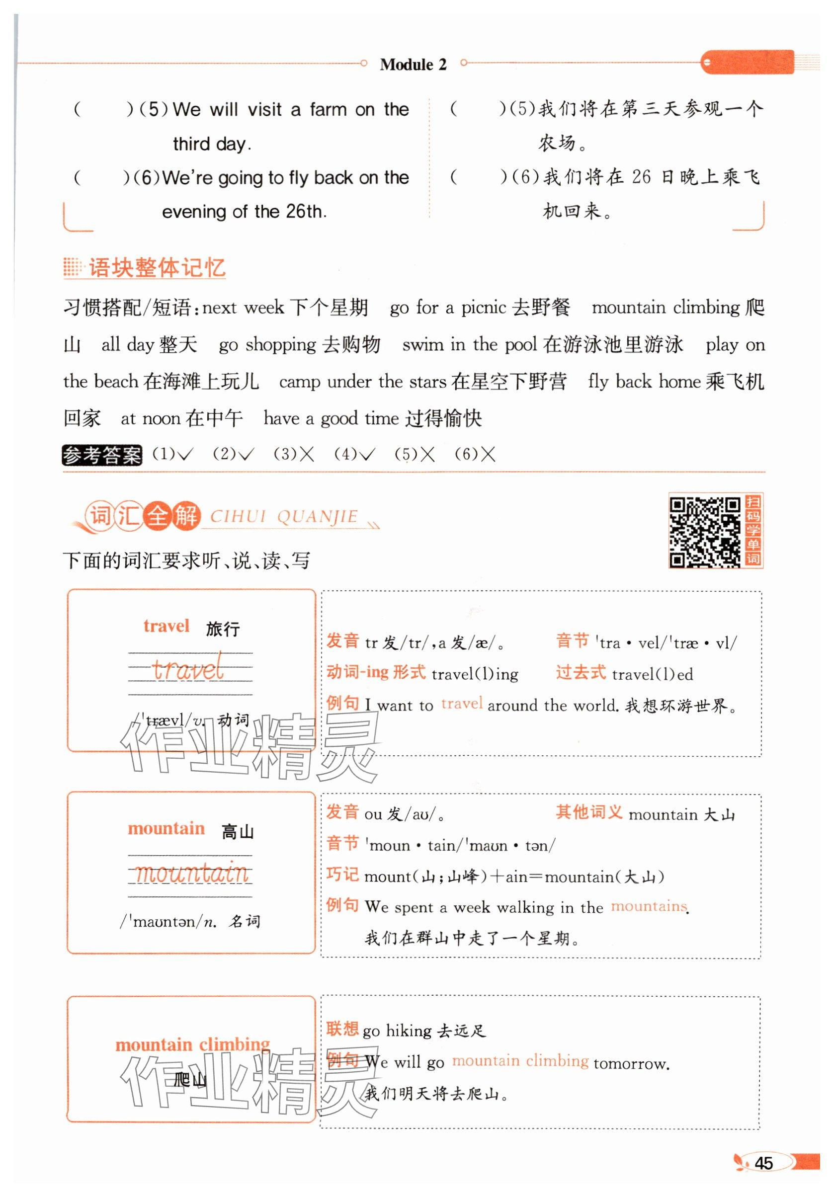 2025年教材課本五年級英語下冊教科版 參考答案第45頁