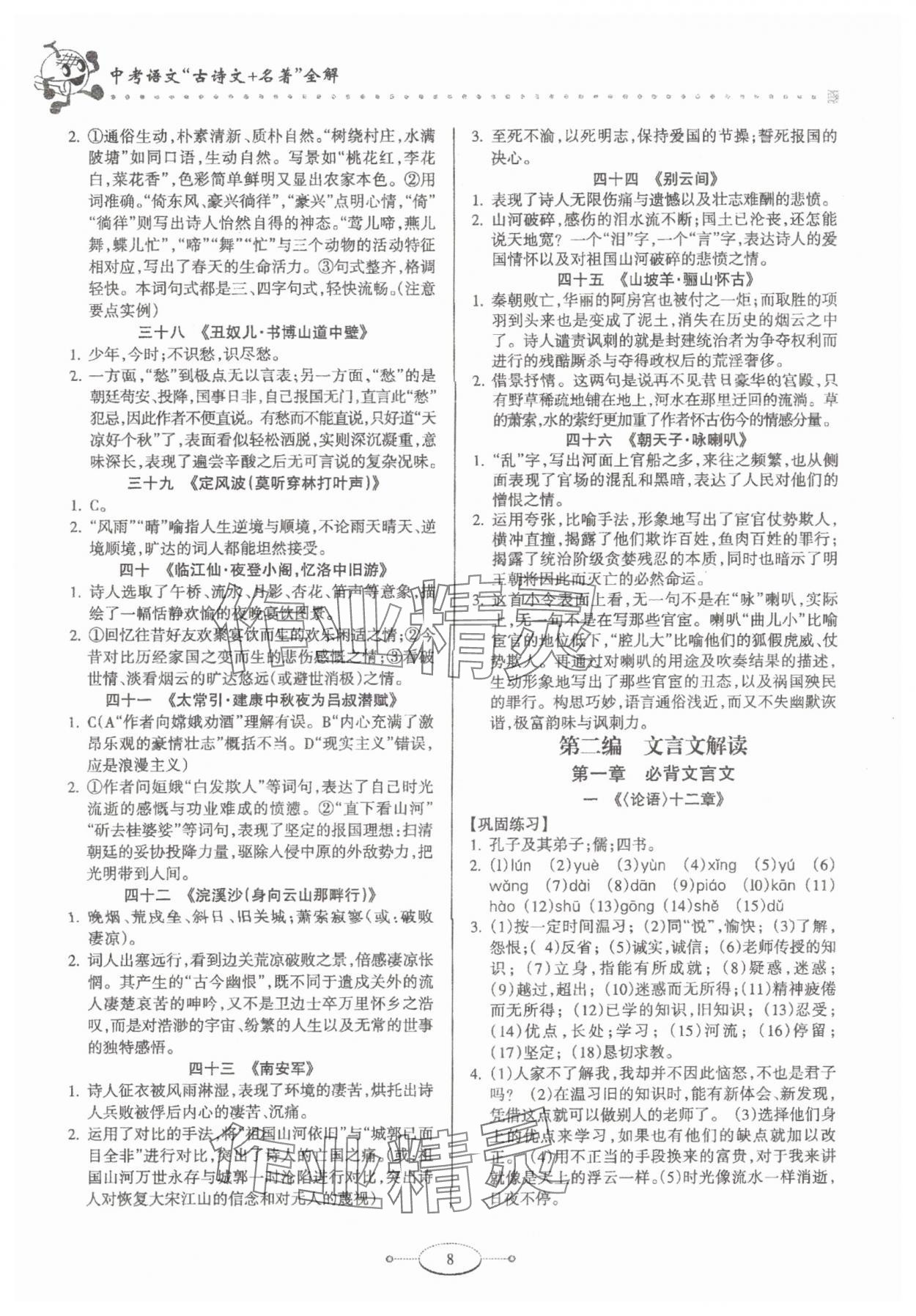 2025年中考语文全解古诗文加名著语文 第8页