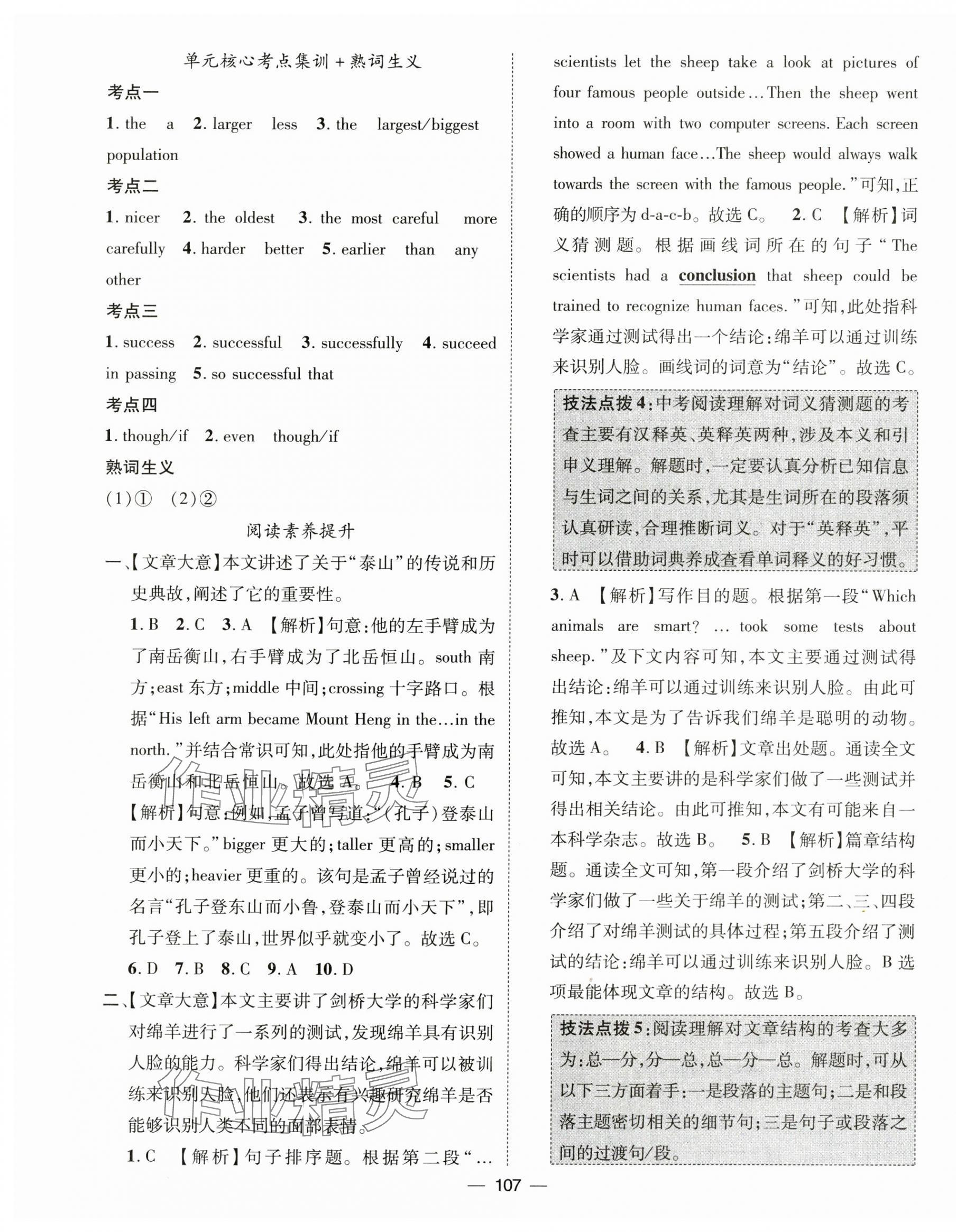 2025年精英新課堂八年級英語下冊人教版 第11頁