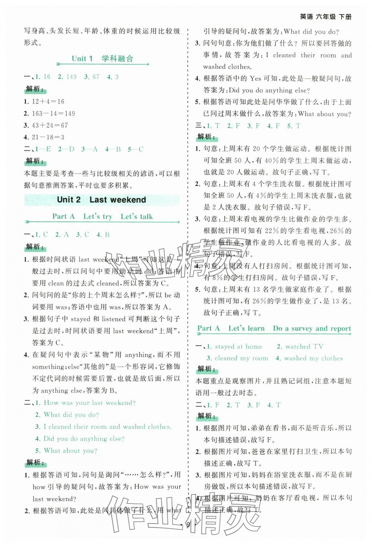 2025年課時一本通六年級英語下冊人教版佛山專版 參考答案第9頁