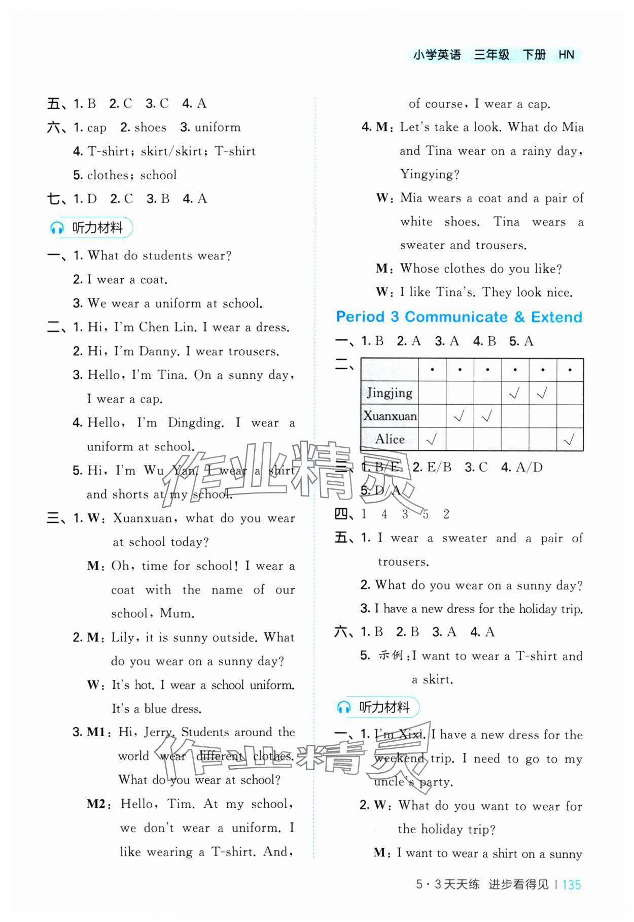 2025年53天天練三年級英語下冊滬教版 參考答案第7頁