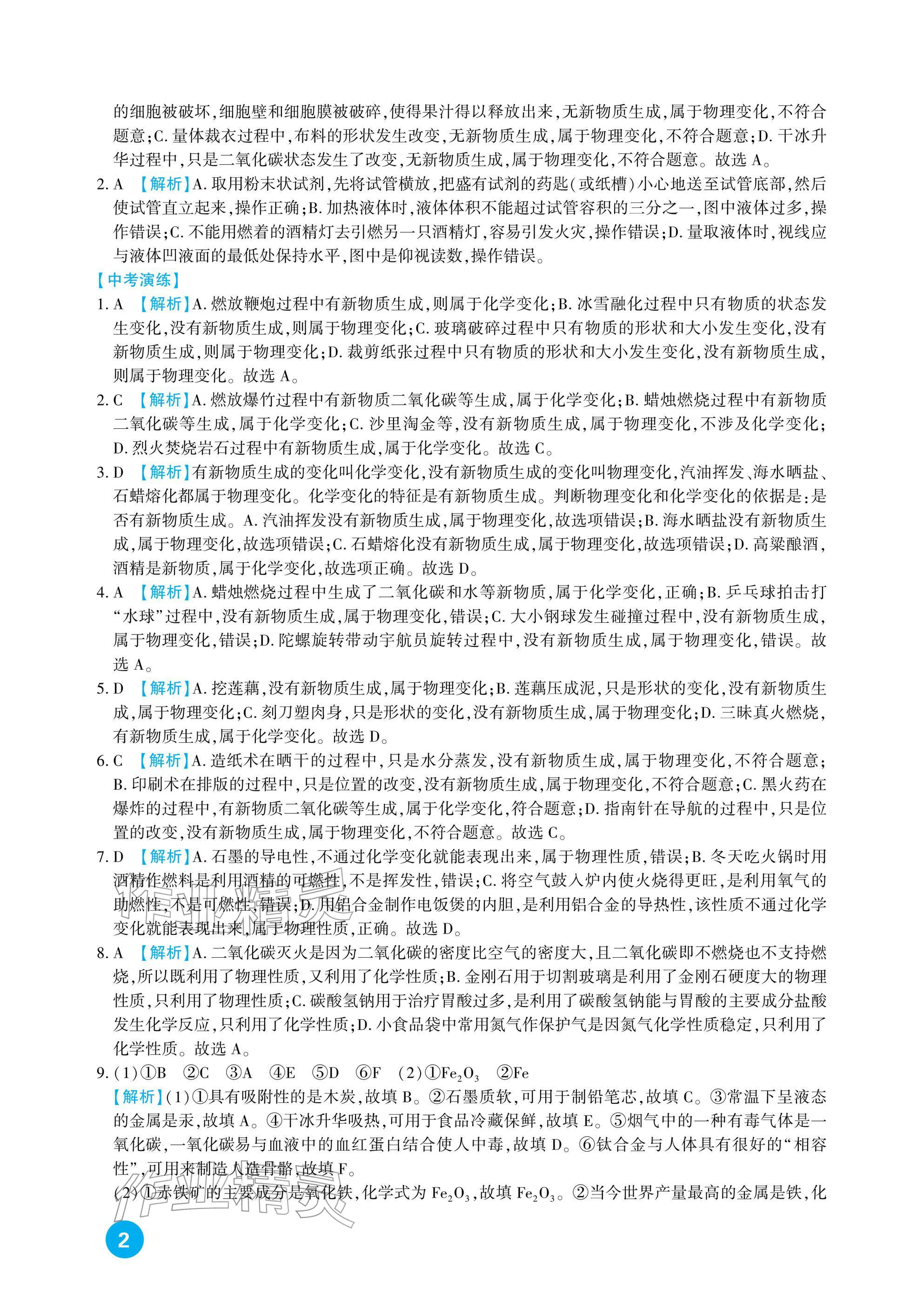 2026年中考总复习新疆文化出版社化学&nbsp;参考答案第2页