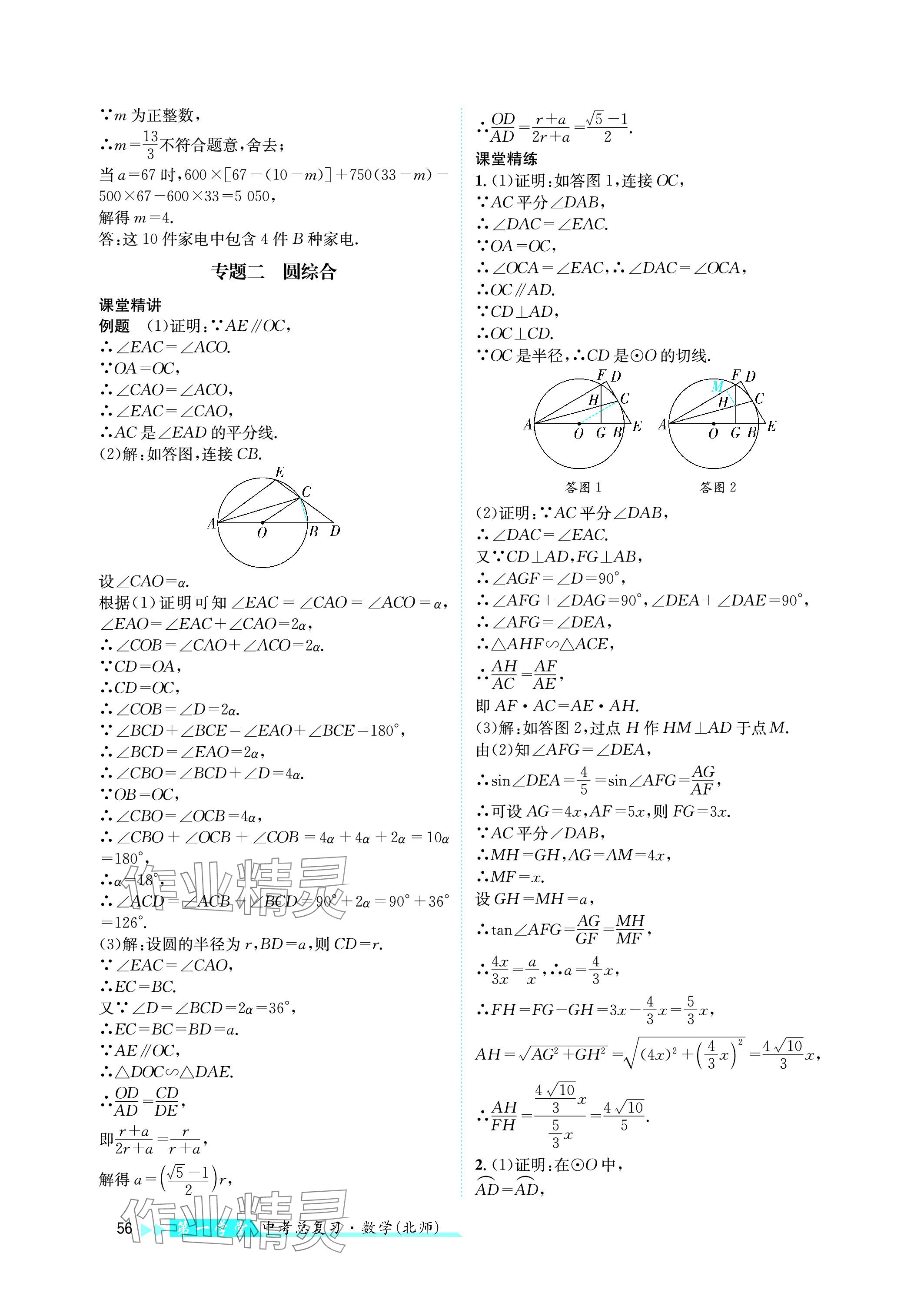 2024年第一学堂中考总复习数学 参考答案第56页