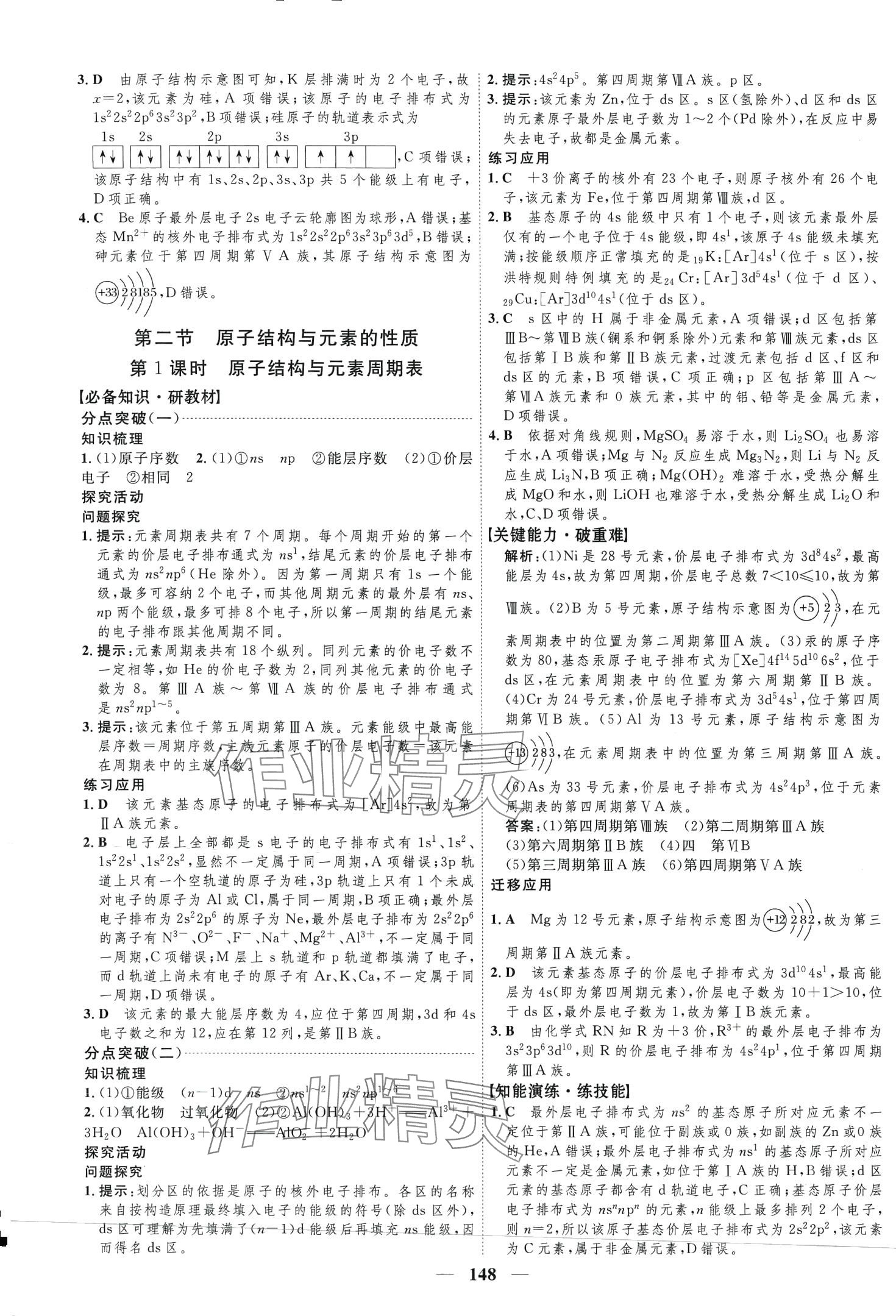 2024年三維設(shè)計(jì)高中化學(xué) 第4頁