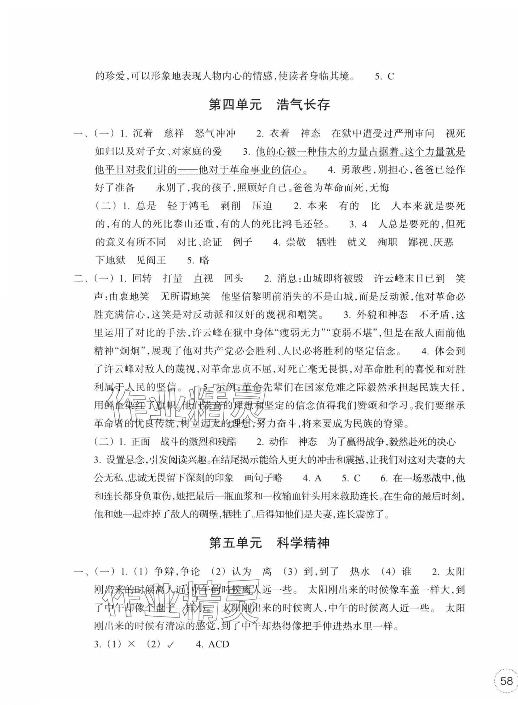 2025年單元學習指導與練習六年級語文下冊人教版 第3頁