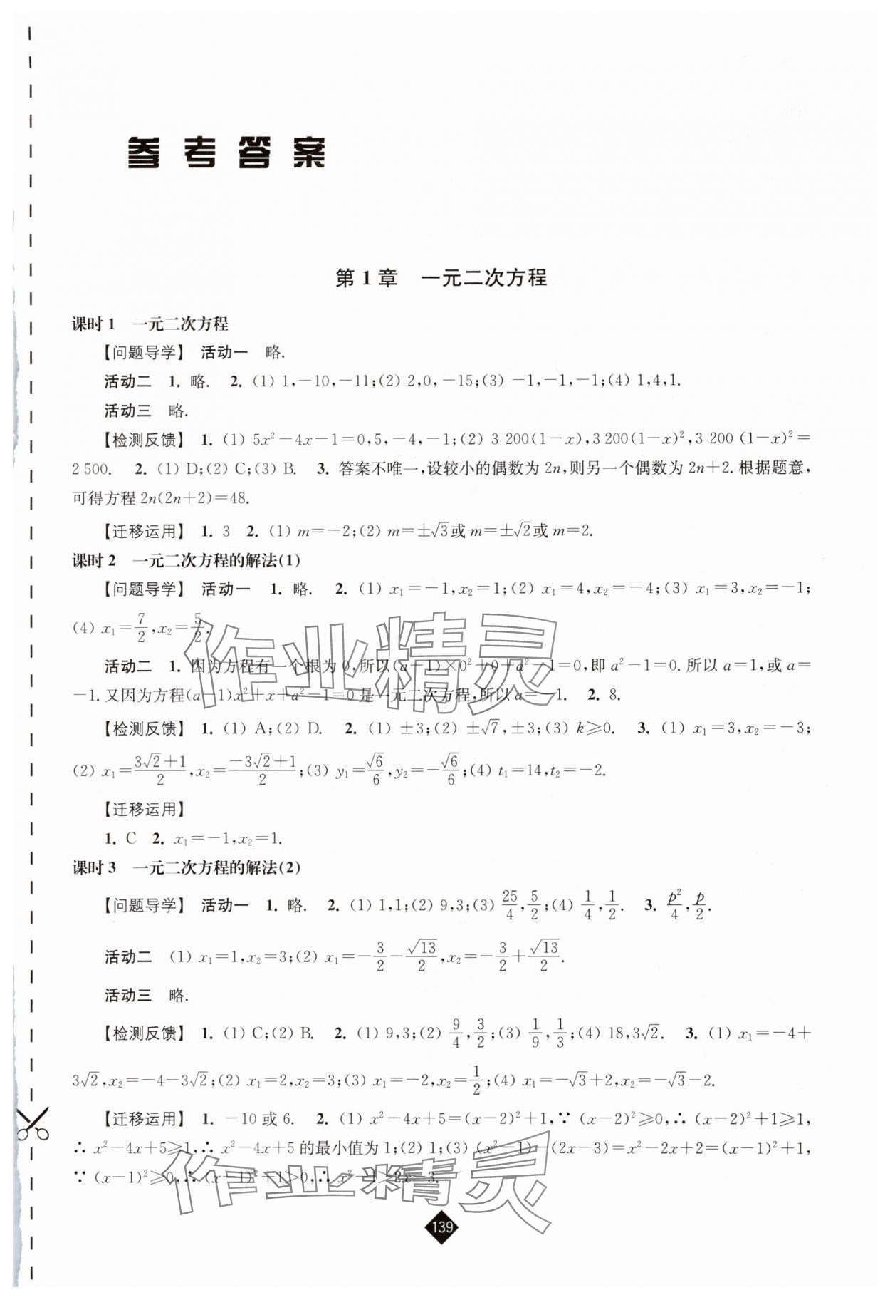 2025年伴你学九年级数学上册苏科版 第1页