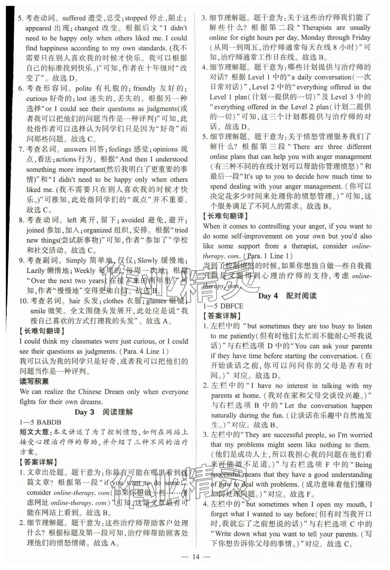 2025年中考冲刺组合训练九年级英语全一册通用版 参考答案第14页