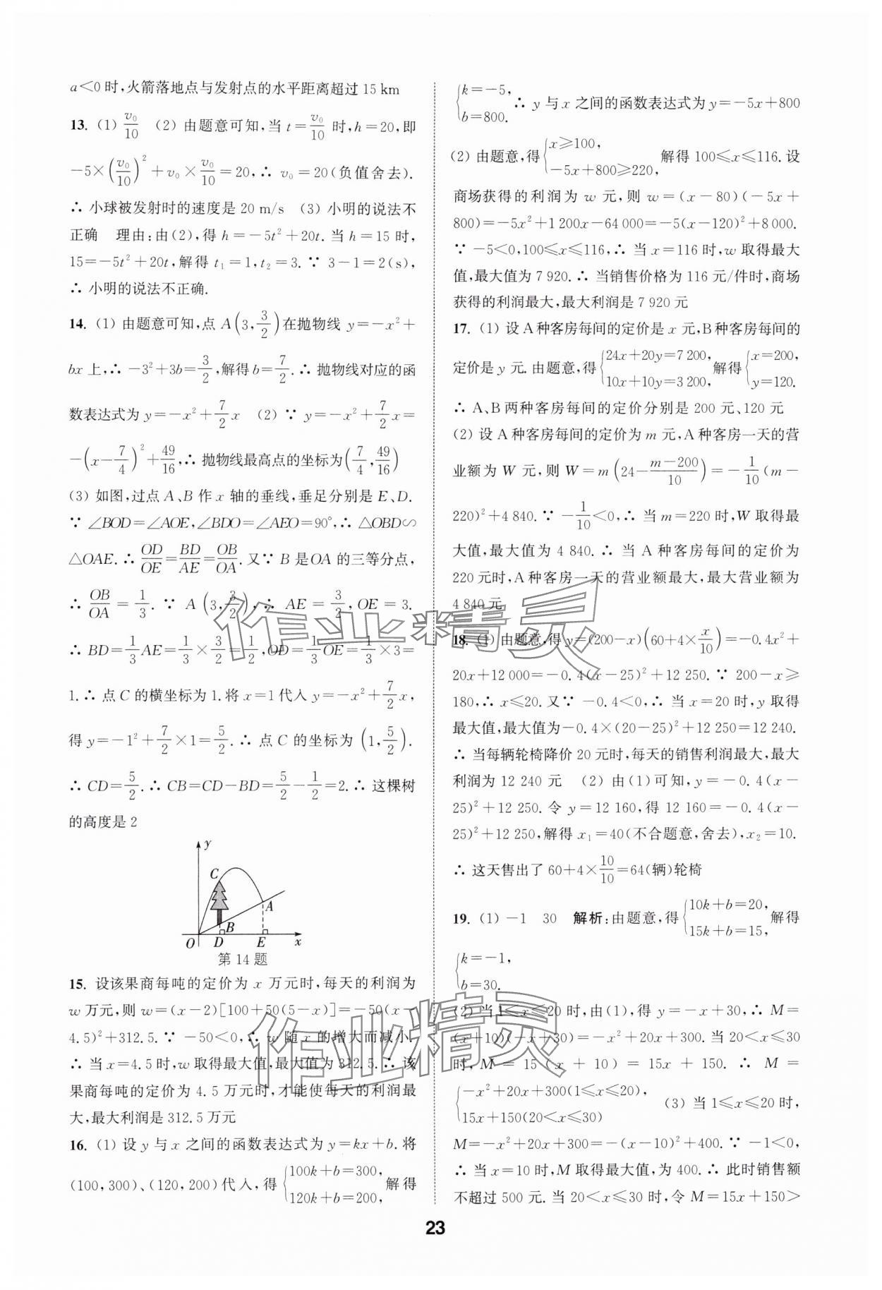 2025年通城學典全國中考試題分類精粹數(shù)學 第23頁