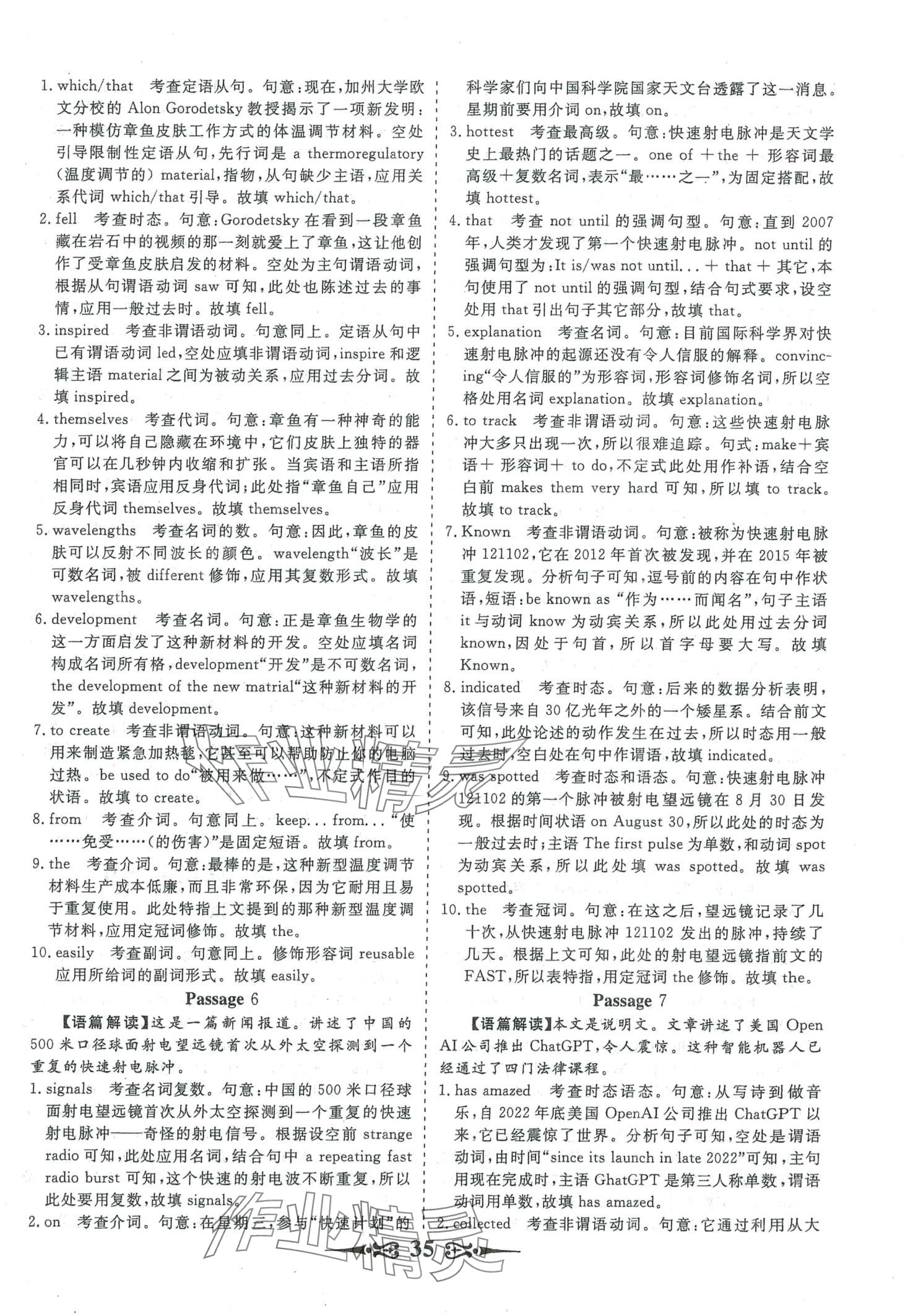 2024年168套优化重组高中英语&nbsp;第37页