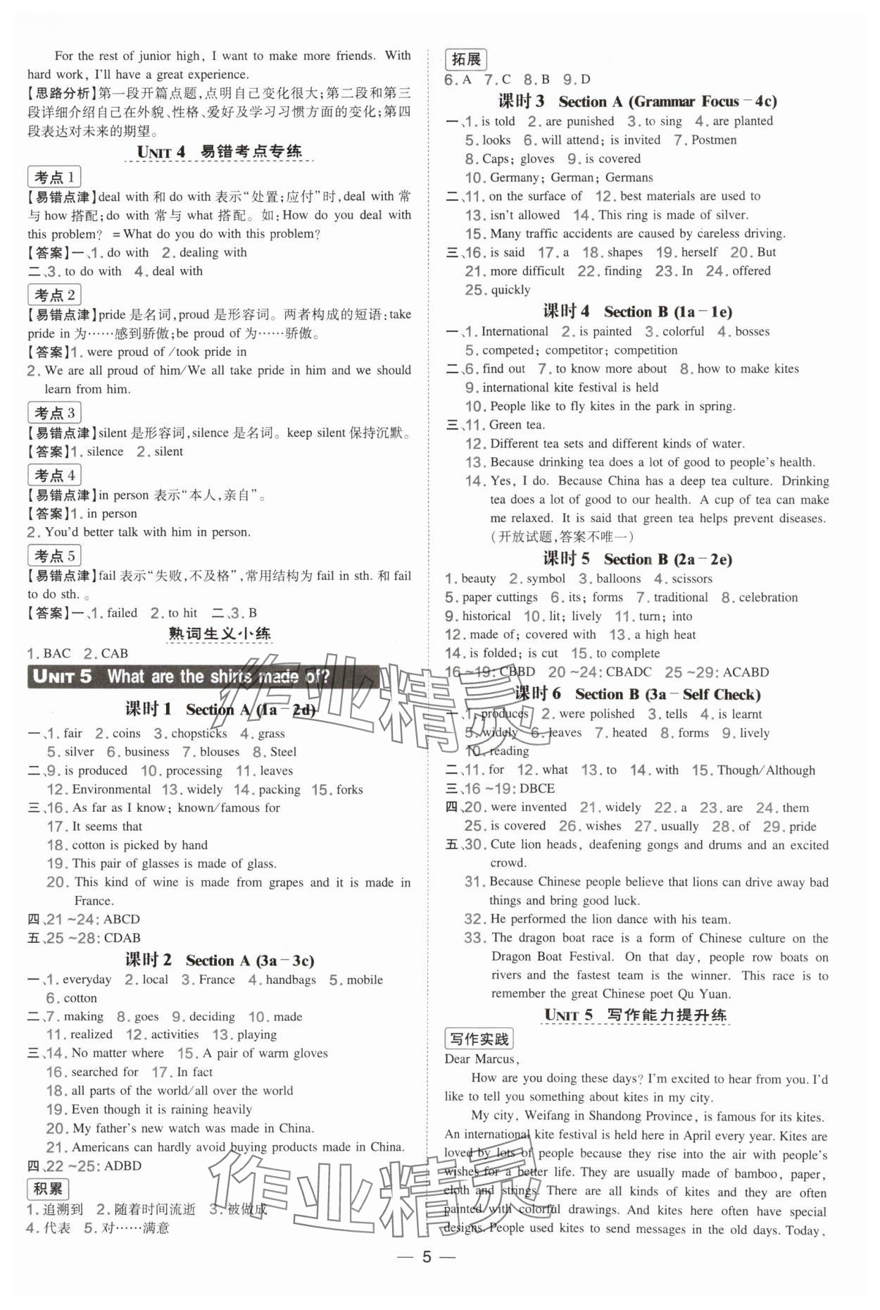 2025年典中點點撥訓練九年級英語上冊人教版遼寧專版 第5頁