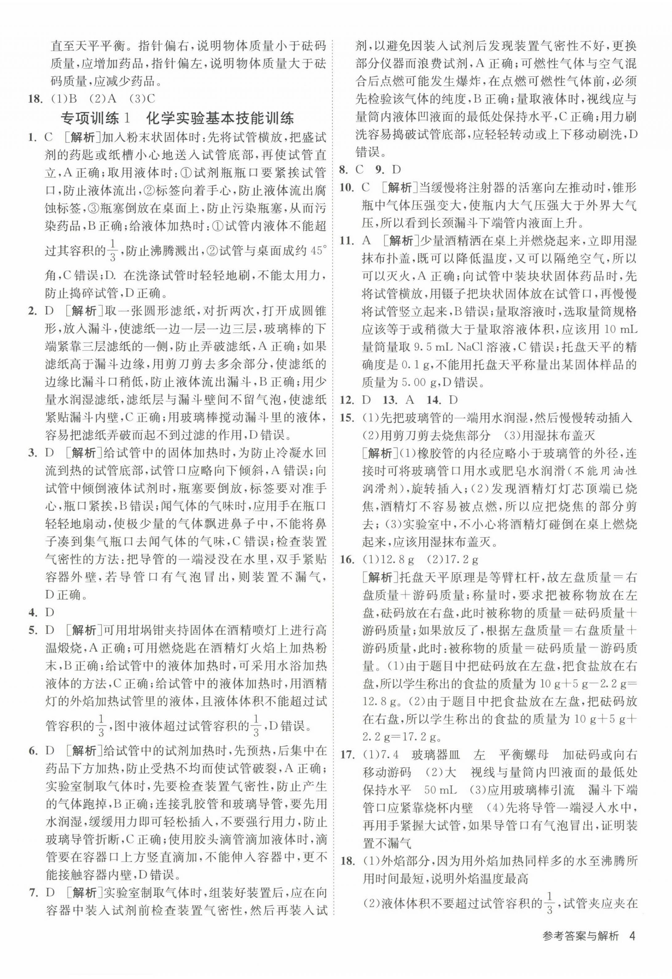 2024年1課3練江蘇人民出版社八年級(jí)化學(xué)全一冊(cè)魯教版五四制 第4頁