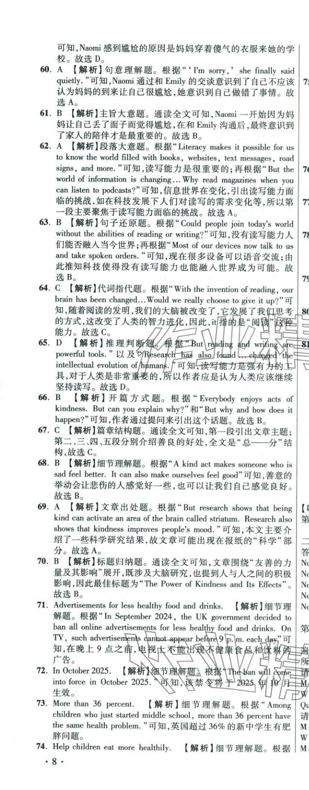 2026年重点名校冲刺中考真卷英语河北专版&nbsp;第29页