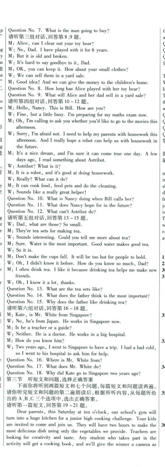 2026年重点名校冲刺中考真卷英语河北专版&nbsp;第31页
