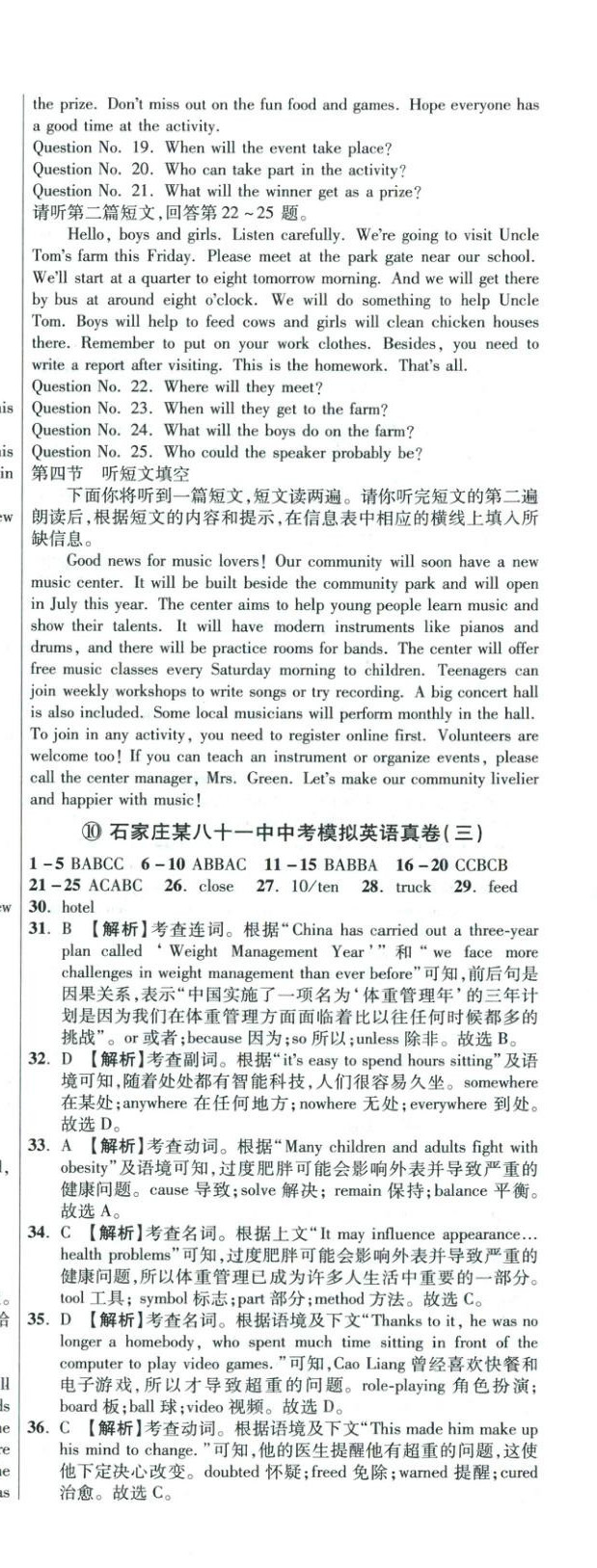 2026年重点名校冲刺中考真卷英语河北专版&nbsp;第32页