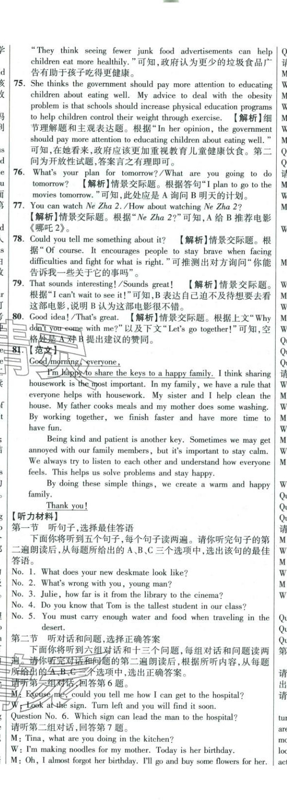 2026年重点名校冲刺中考真卷英语河北专版&nbsp;第30页