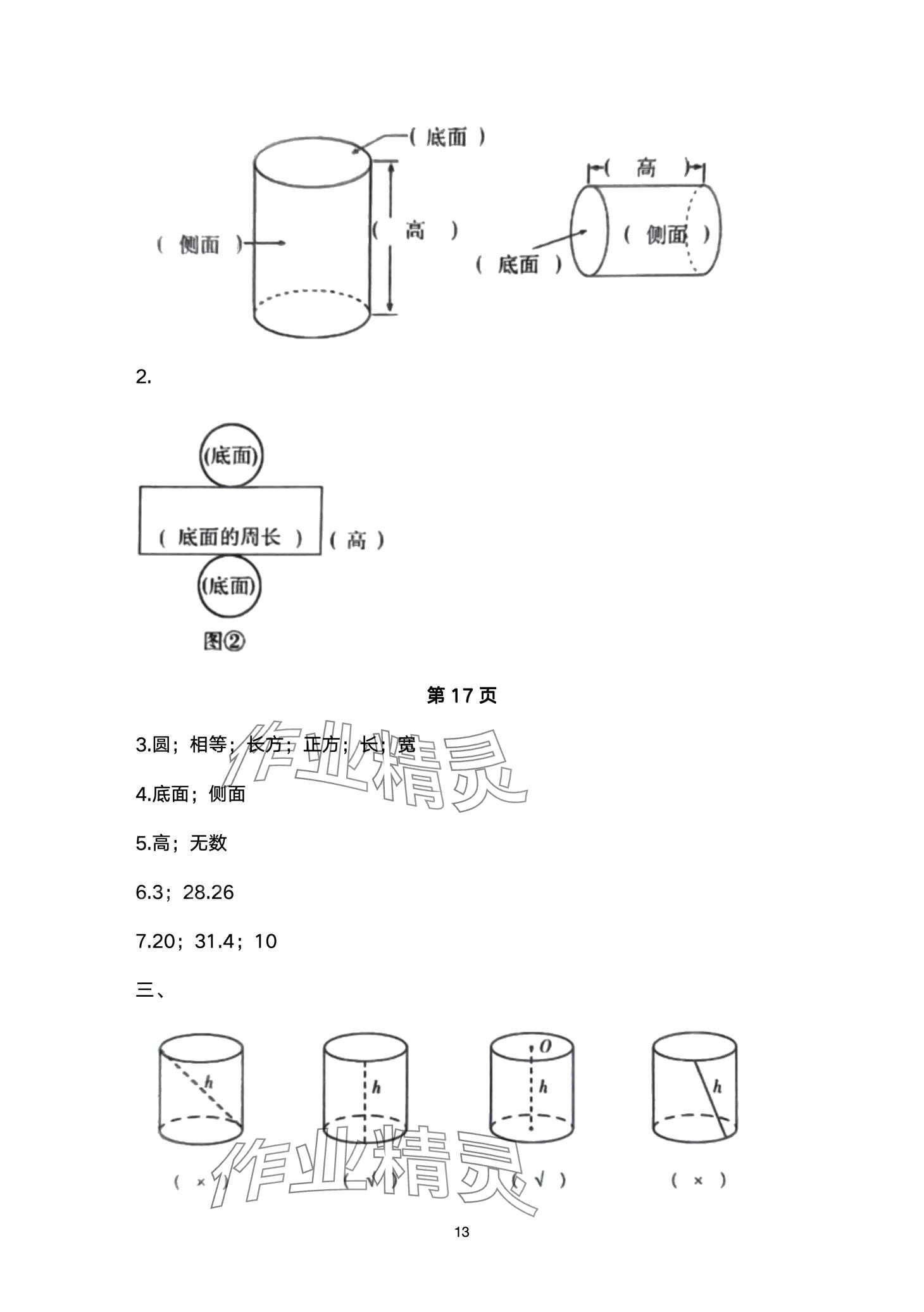 2024年云南省標(biāo)準(zhǔn)教輔同步指導(dǎo)訓(xùn)練與檢測(cè)六年級(jí)數(shù)學(xué)下冊(cè)人教版 第13頁(yè)