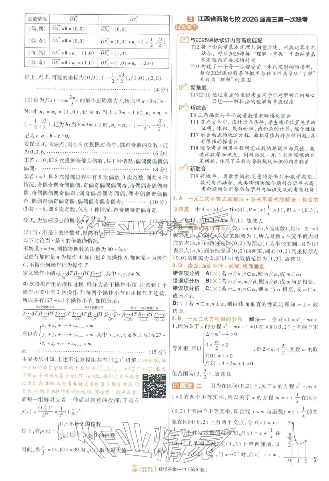 2026年金考卷特快專遞高中數學&nbsp;第11頁