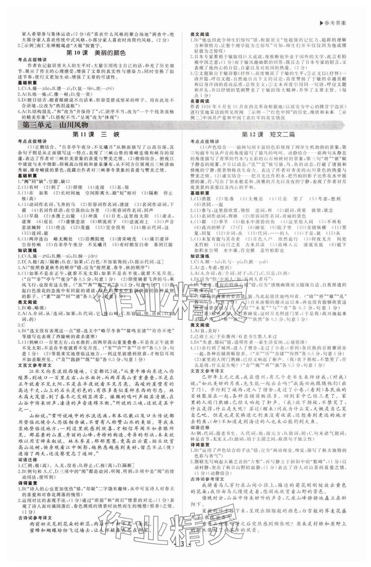2025年超越訓練八年級語文上冊人教版四川專版 第3頁