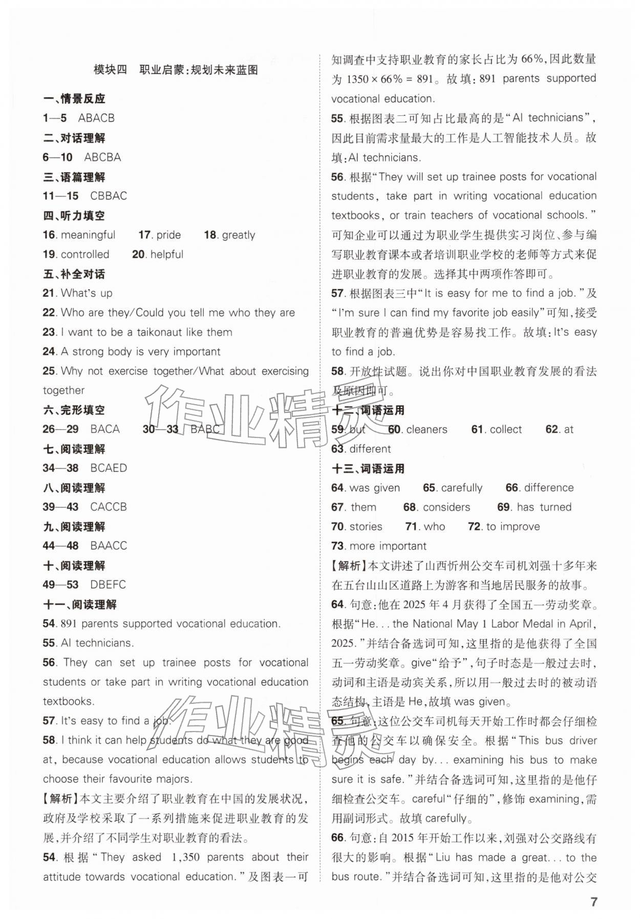 2026年中考复习指导与优化训练英语中考&nbsp;参考答案第7页
