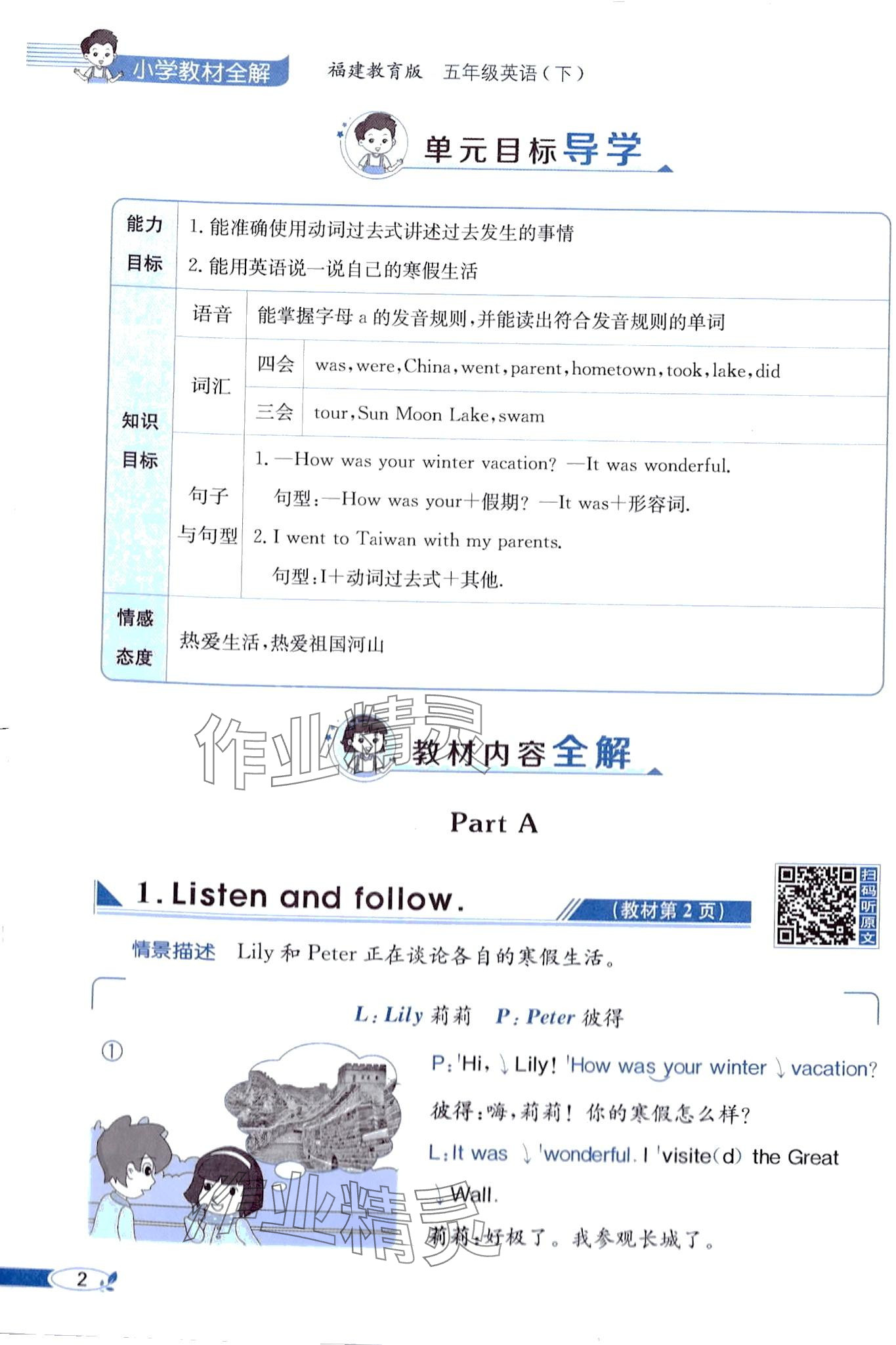 2024年教材課本五年級英語下冊閩教版 第2頁