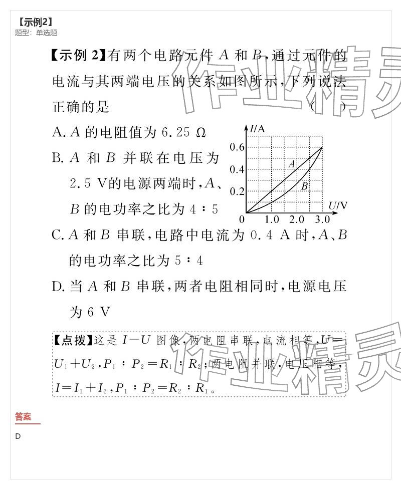 2026年优质课堂导学案九年级物理下册人教版&nbsp;参考答案第92页