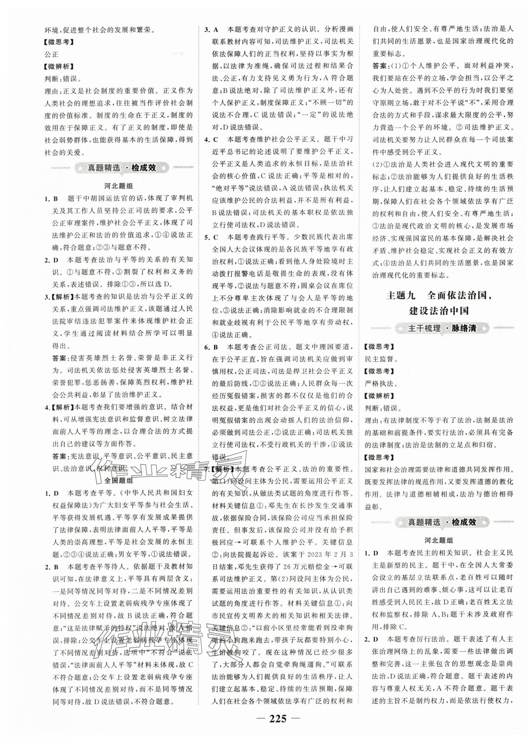 2024年世紀(jì)金榜金榜中考道德與法治河北專版 第5頁