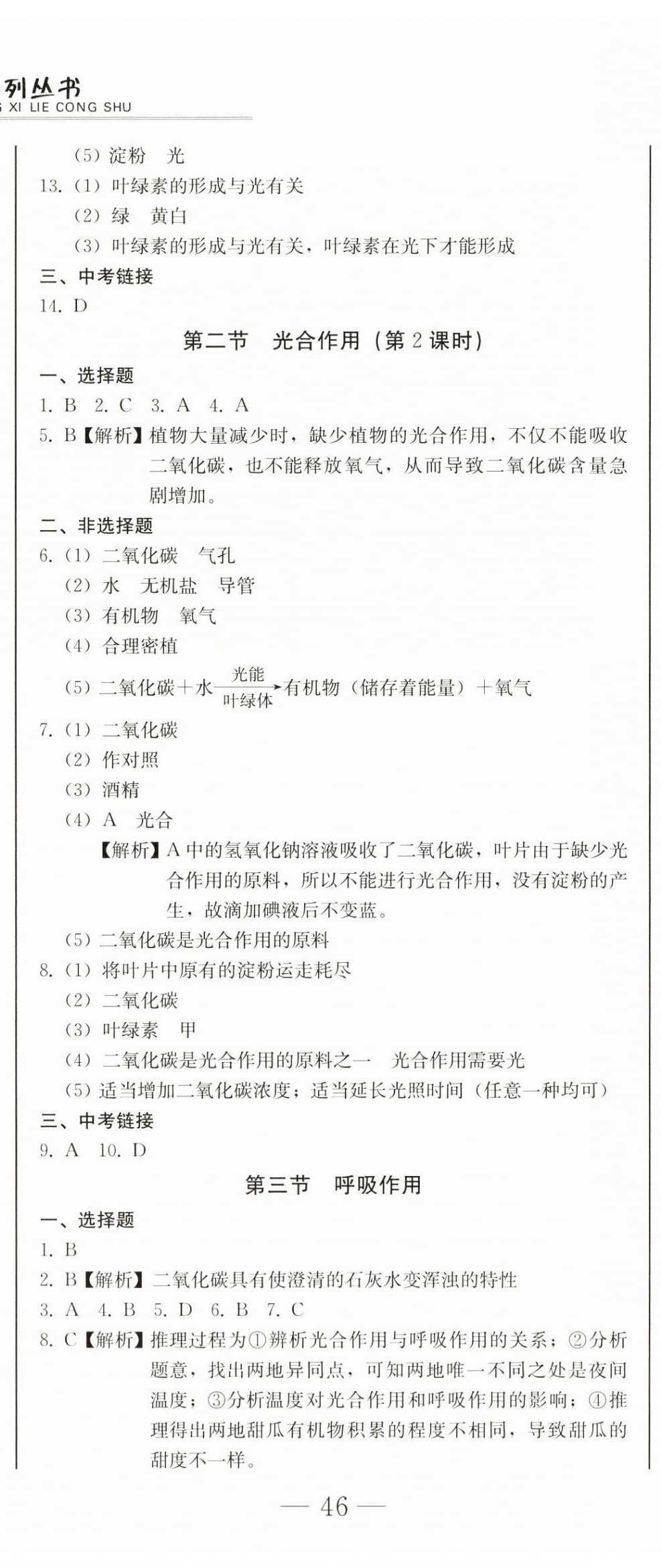 2025年龍翔一卷通七年級生物下冊人教版 第5頁