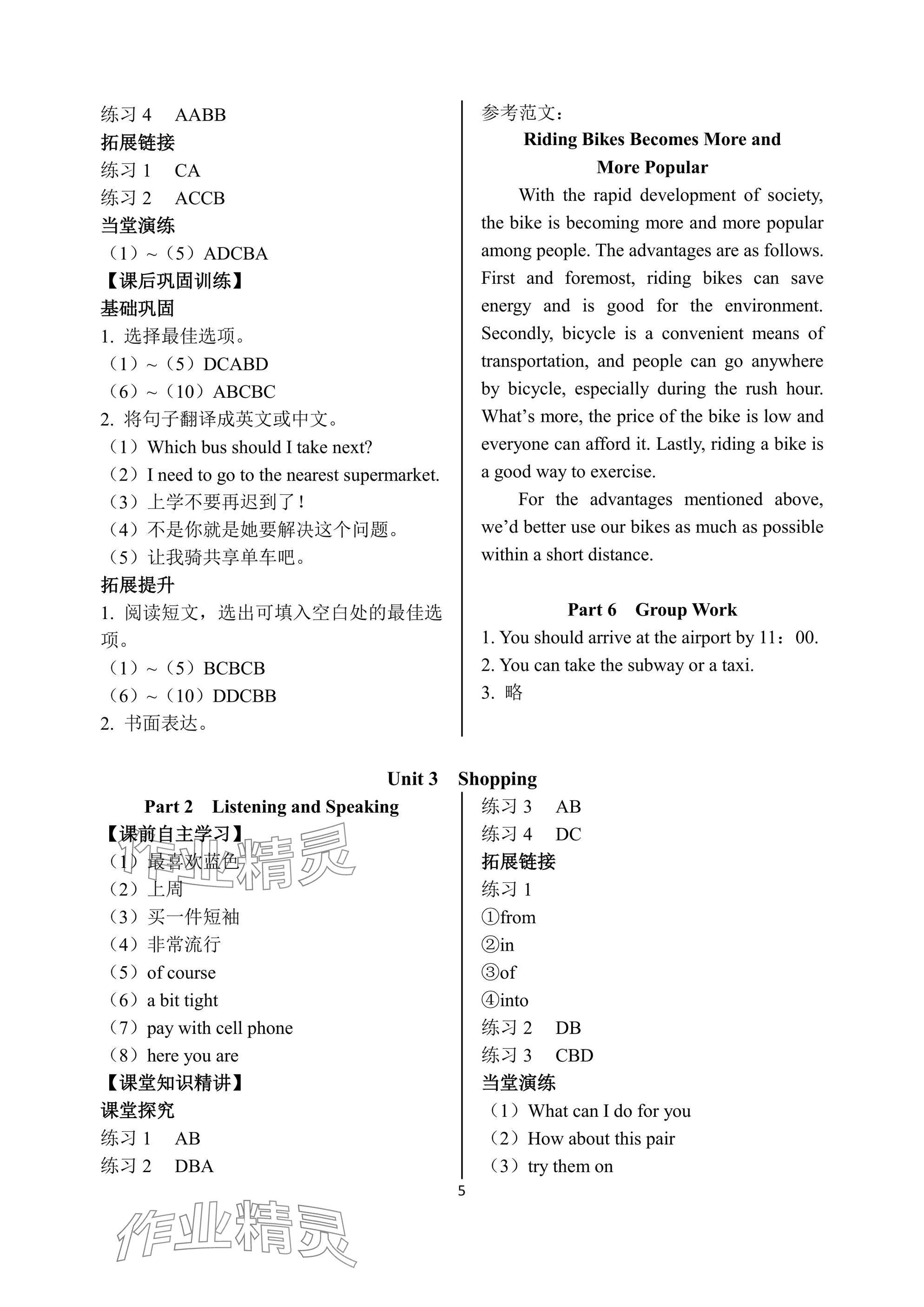 2024年英语学案基础模块中职第一册人教版&nbsp;参考答案第5页