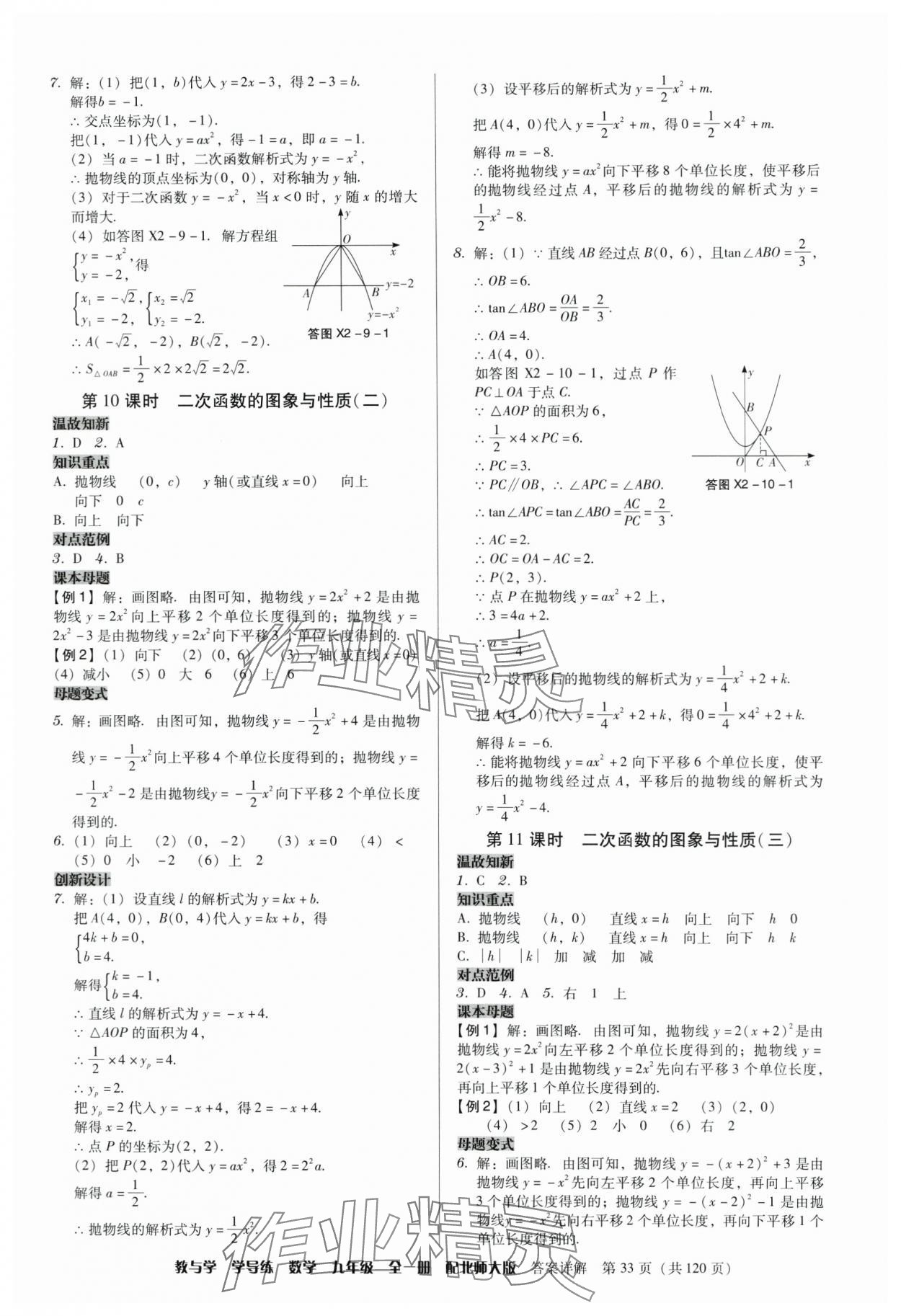 2024年教與學學導練九年級數學全一冊北師大版 參考答案第33頁