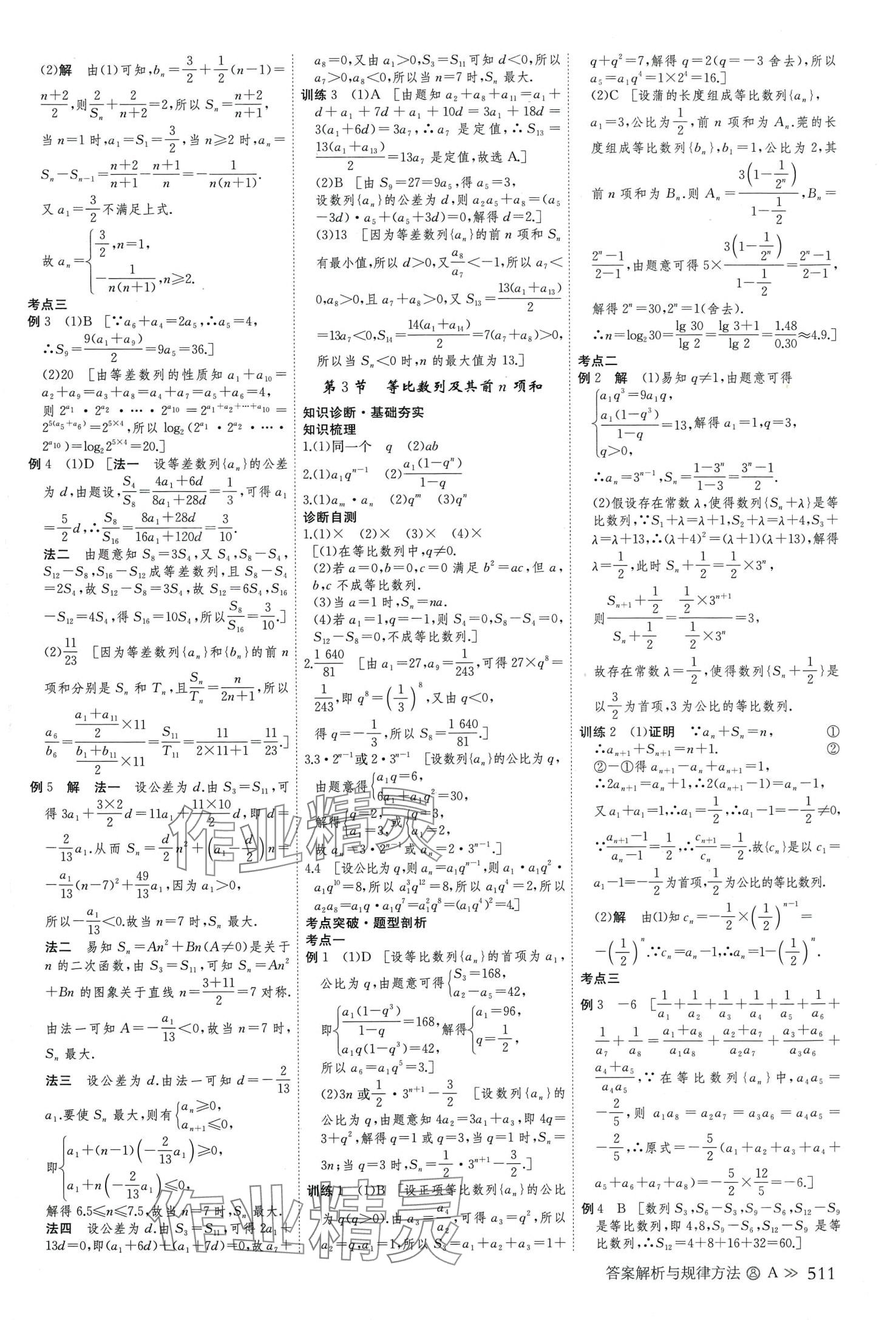 2024年創(chuàng)新設(shè)計(jì)高考總復(fù)習(xí)高中數(shù)學(xué)理科 第39頁(yè)