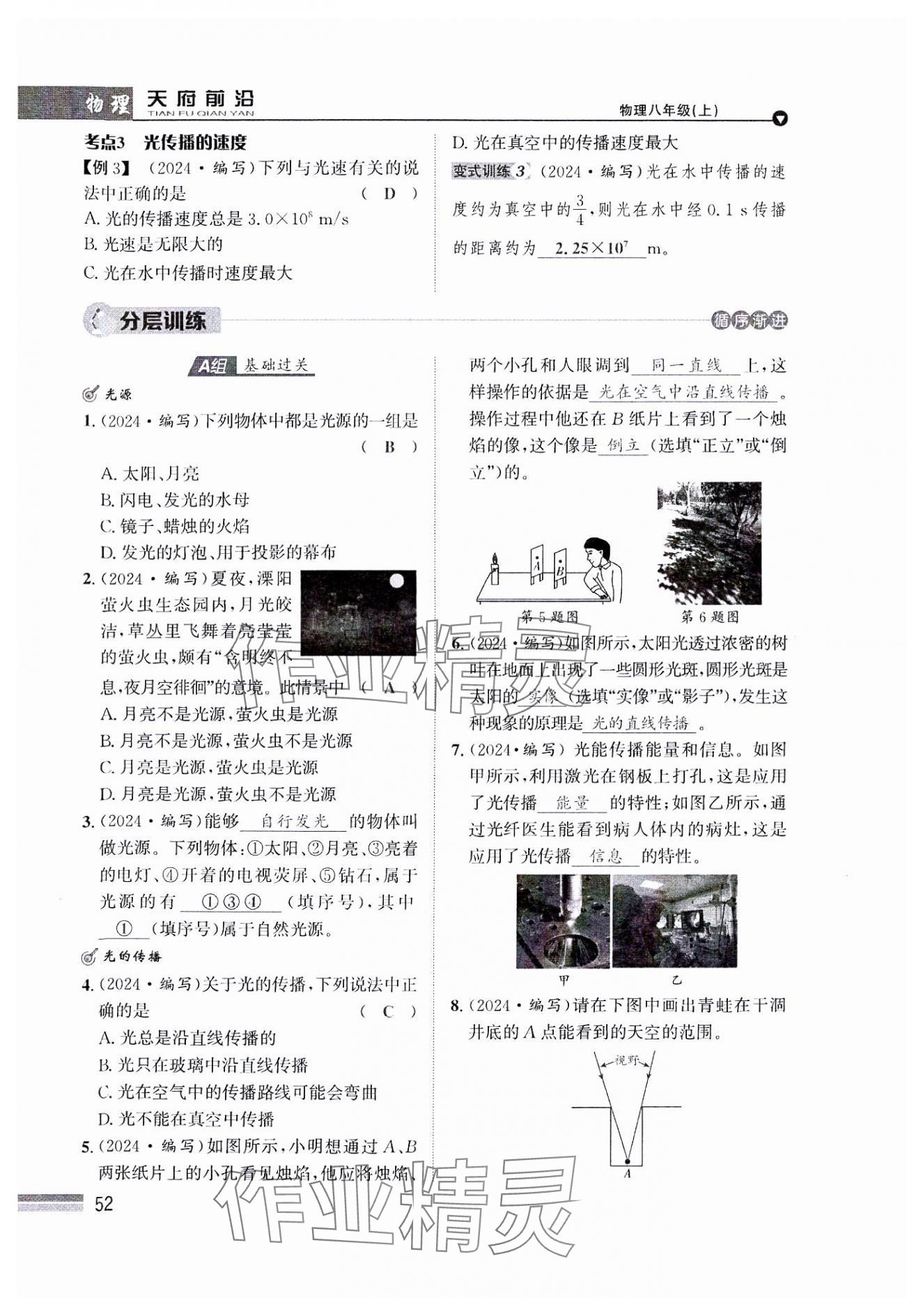 2024年天府前沿八年級物理上冊教科版課時同步培優(yōu)訓練 參考答案第52頁