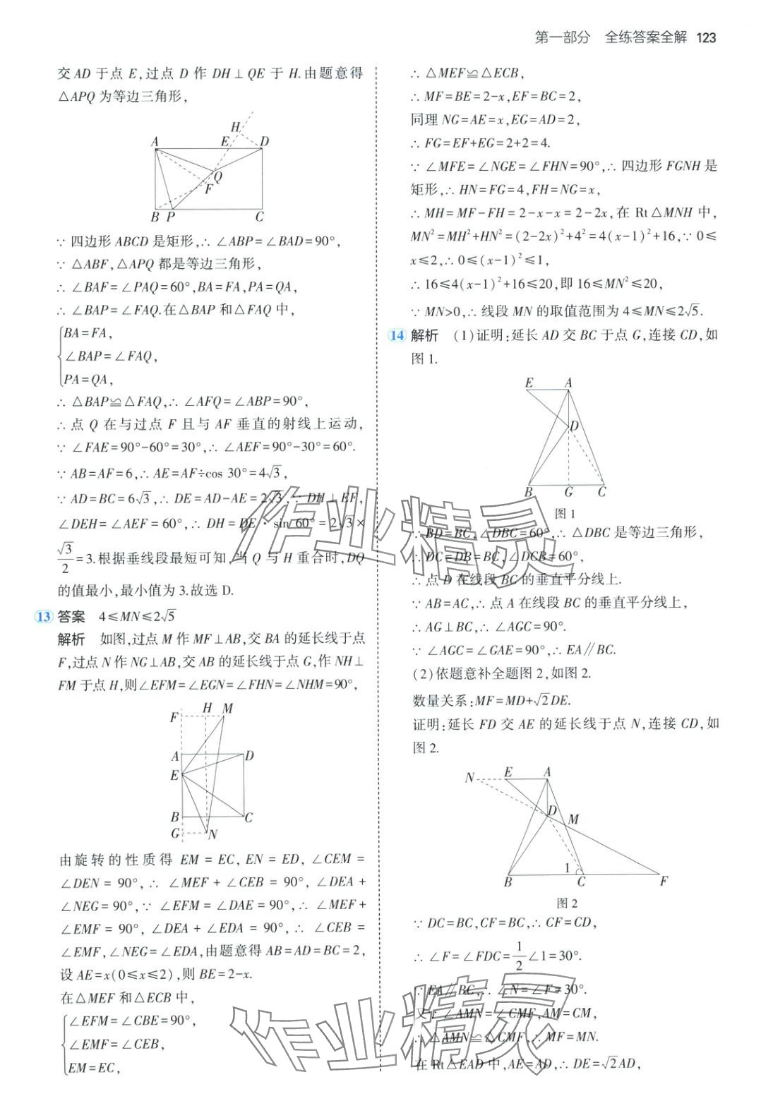 2025年5年中考3年模擬九年級(jí)數(shù)學(xué)下冊(cè)北京課改版北京專(zhuān)版 參考答案第5頁(yè)