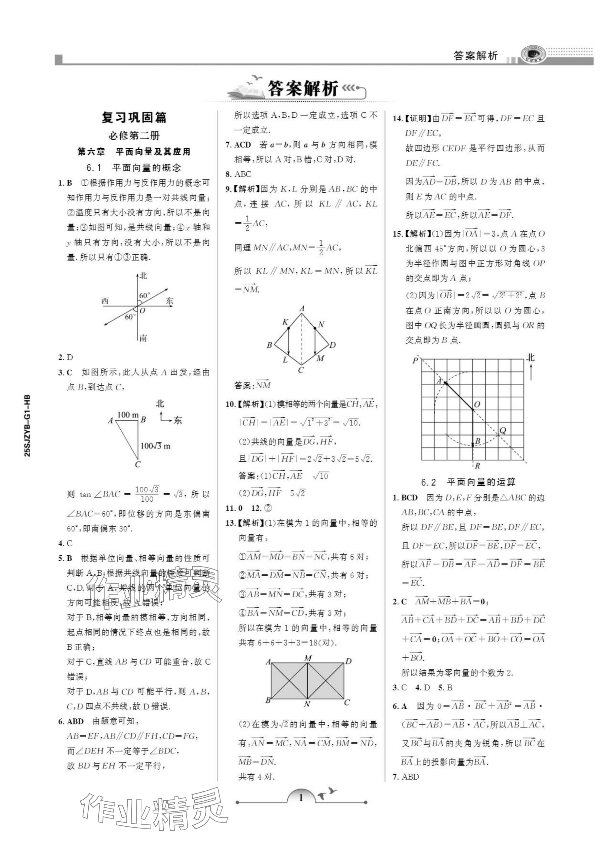 2025年暑假作业甘肃少年儿童出版社高一数学人教版 参考答案第1页