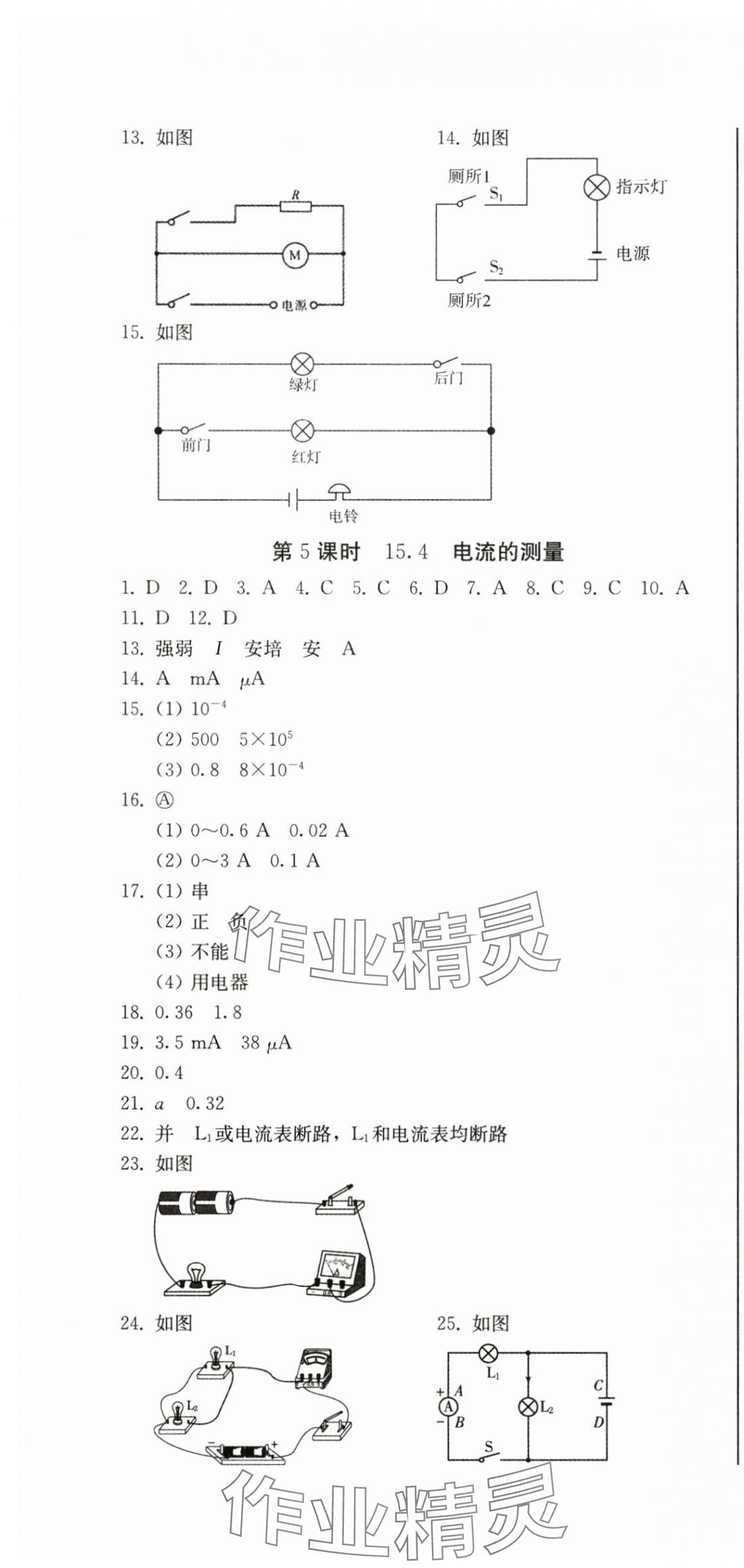 2025年初中学业质量检测九年级物理全一册人教版&nbsp;第10页