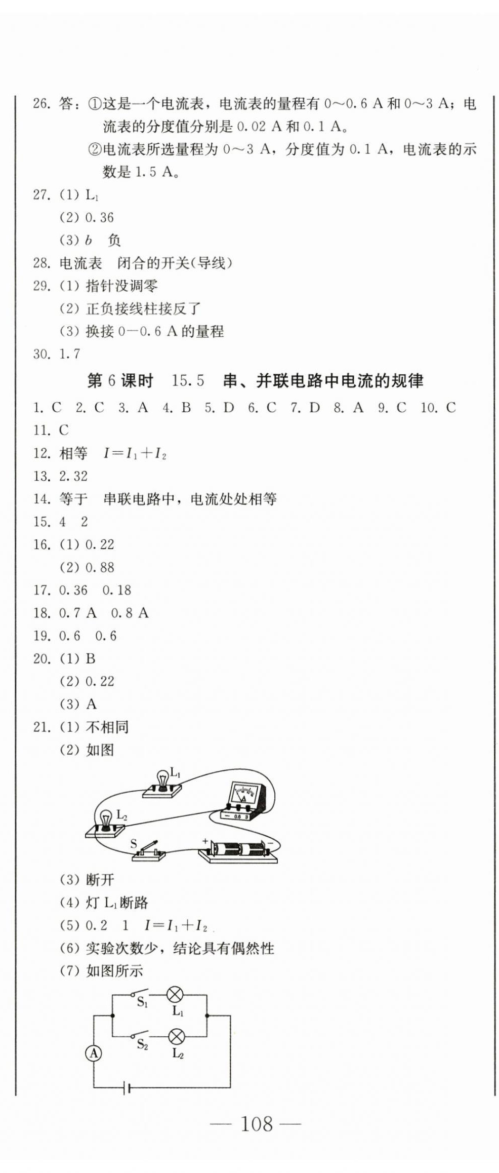 2025年初中学业质量检测九年级物理全一册人教版&nbsp;第11页