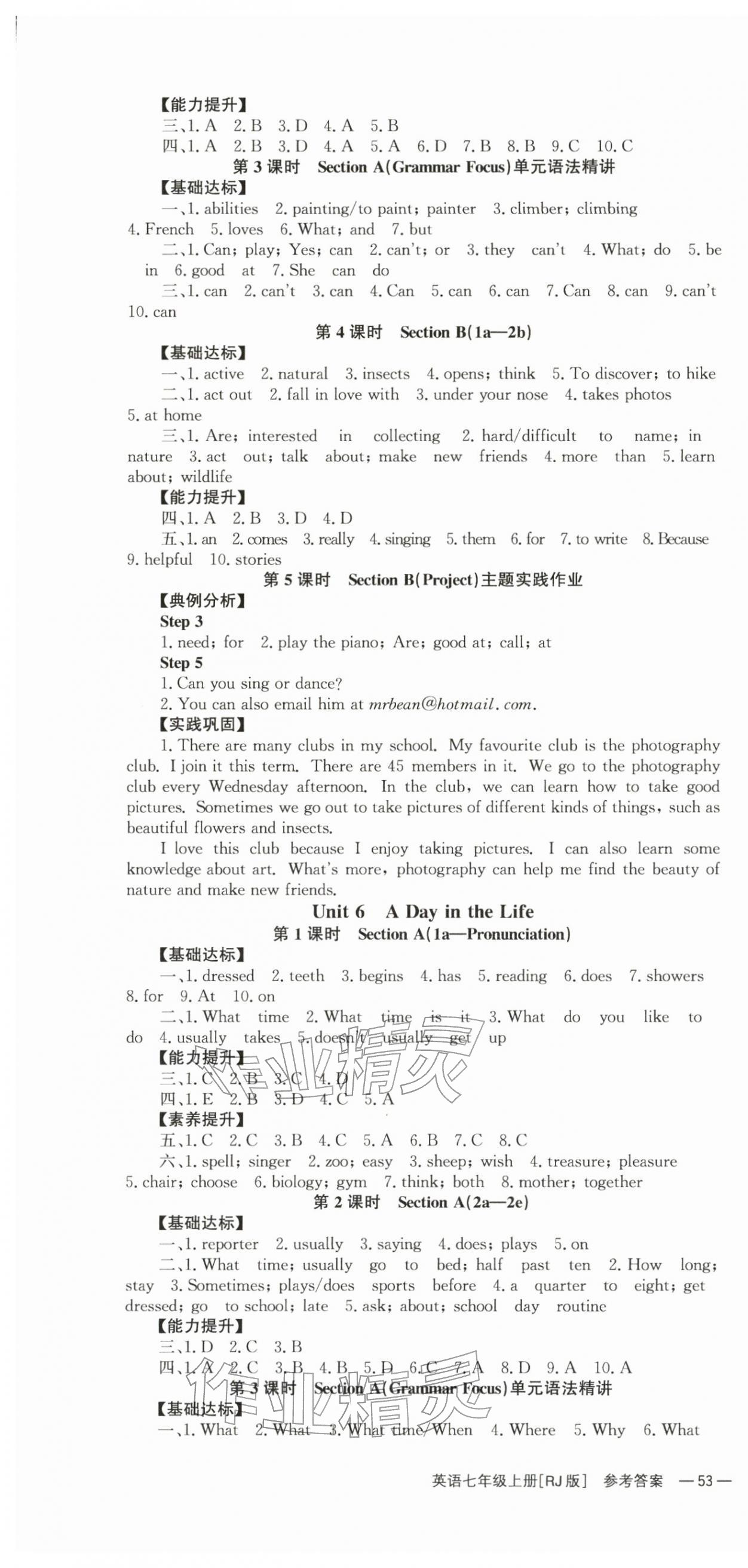 2025年全效學(xué)習(xí)學(xué)業(yè)評(píng)價(jià)方案七年級(jí)英語(yǔ)上冊(cè)人教版 第7頁(yè)