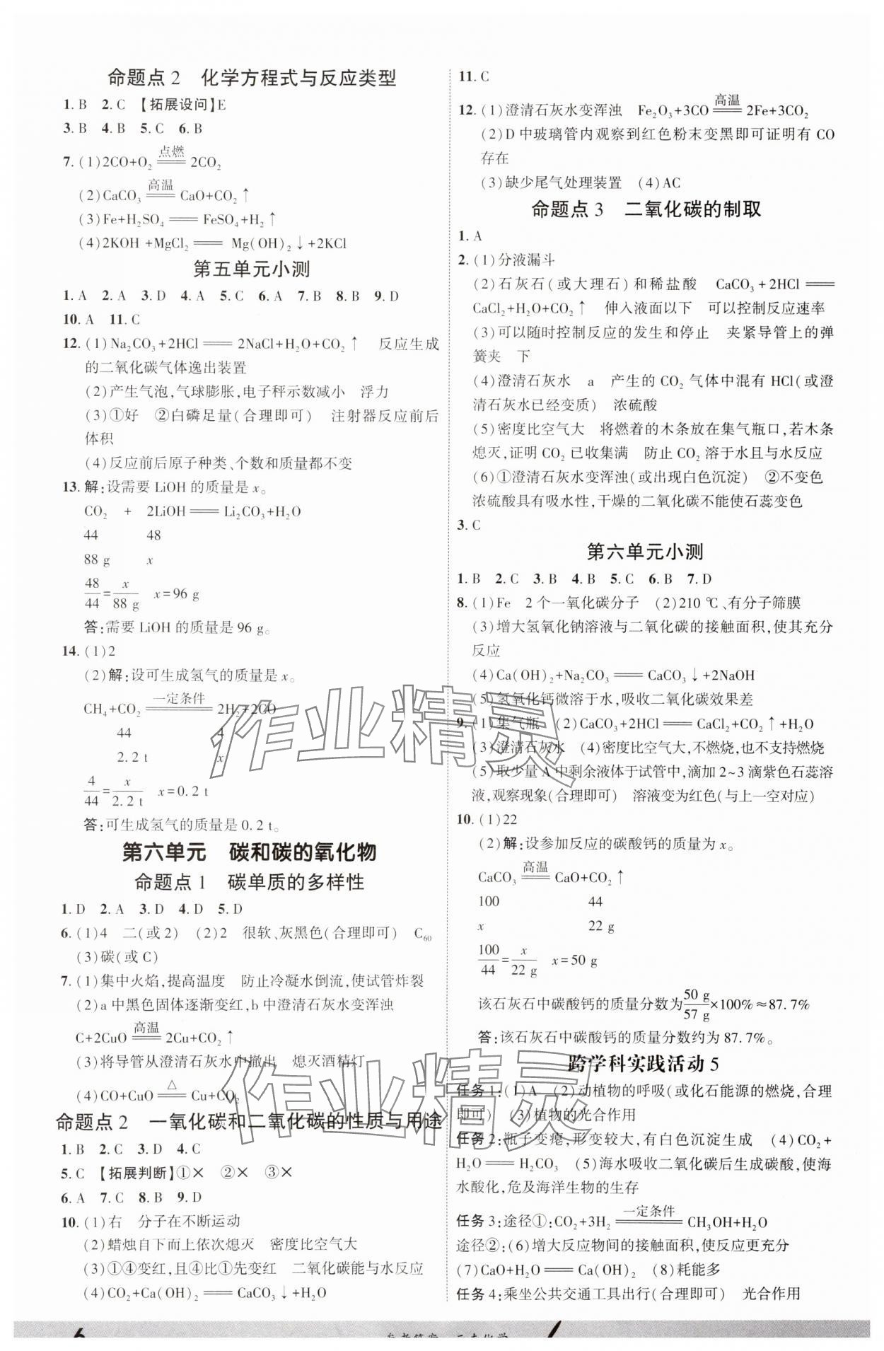 2025年一战成名考前新方案化学云南专版 参考答案第5页