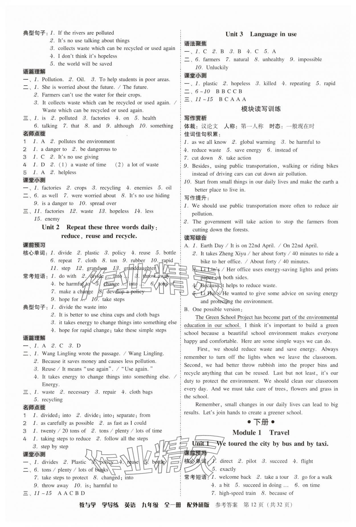 2025年教与学学导练九年级英语全一册外研版 参考答案第12页