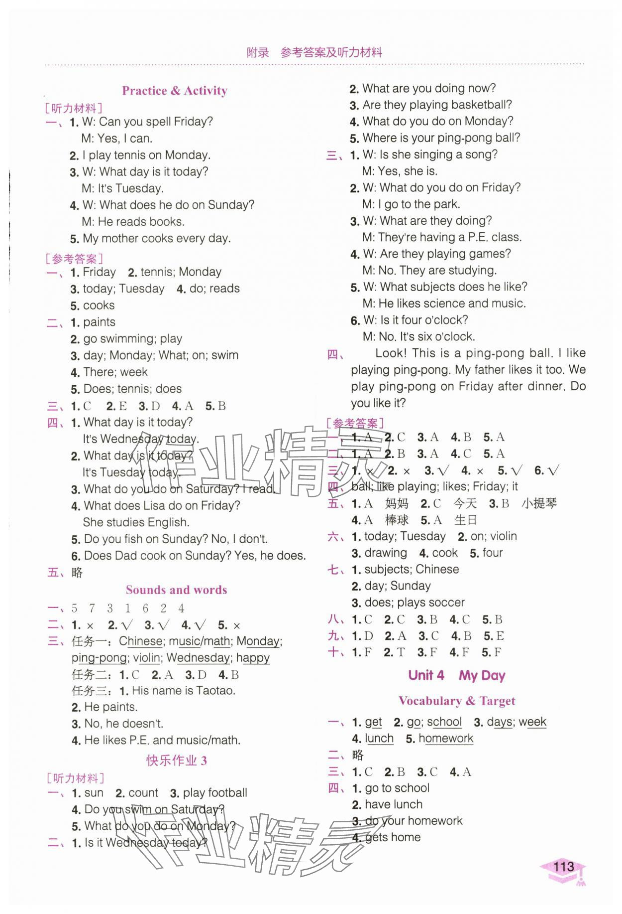 2024年黄冈小状元作业本四年级英语上册开心版 第5页