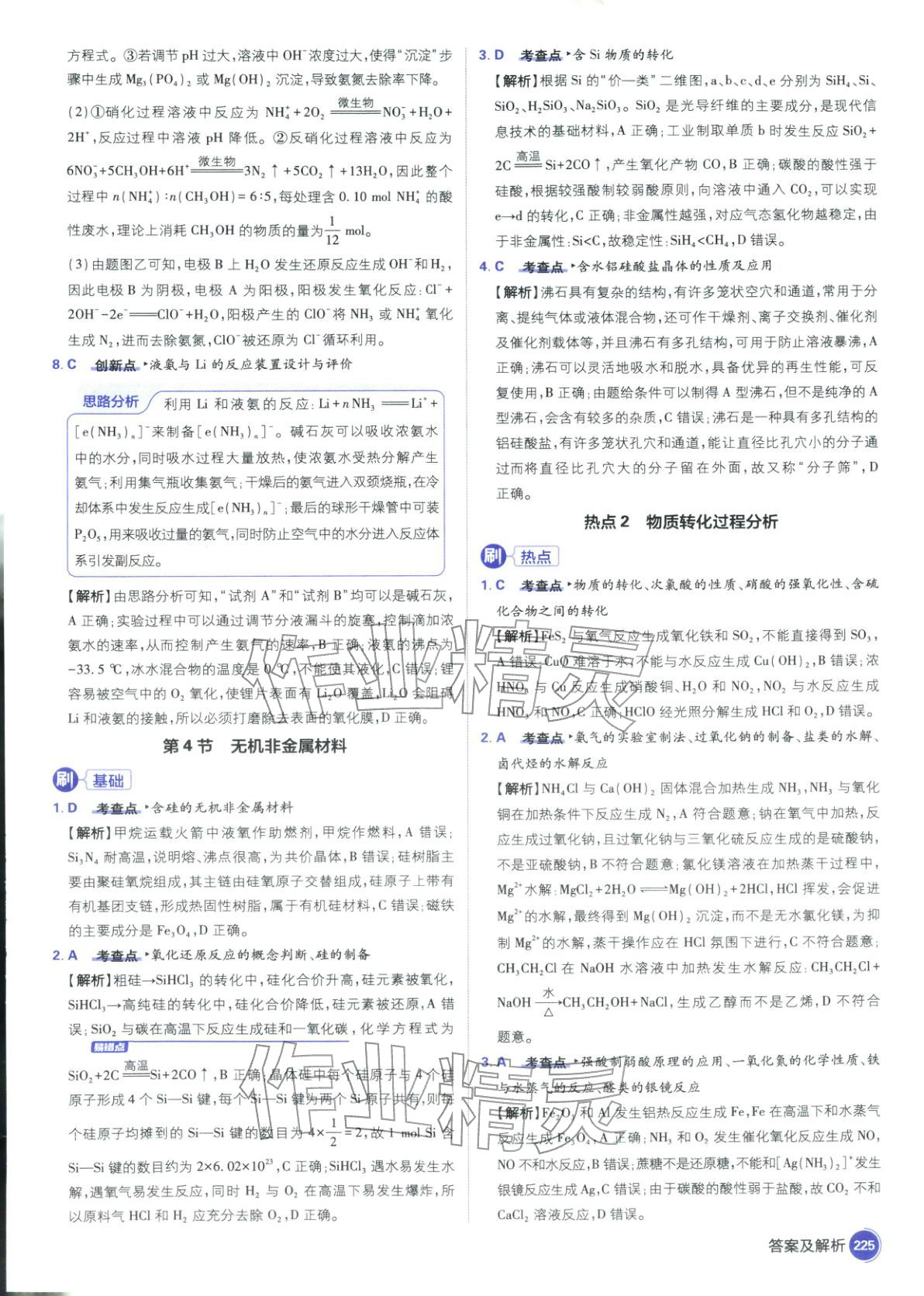 2026年高考必刷题高中化学江苏专版&nbsp;第27页