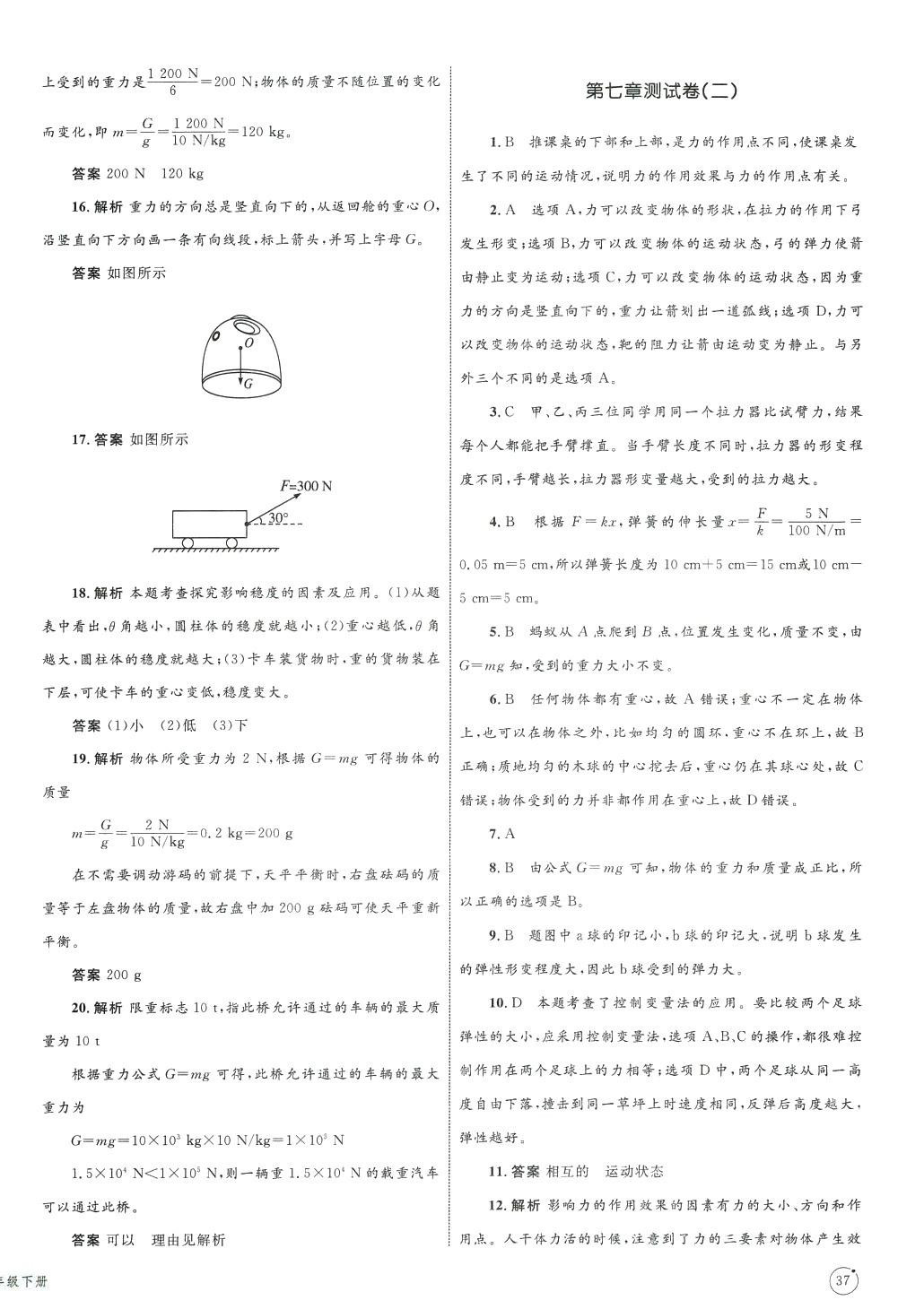 2024年同步学习目标与检测八年级物理下册 第2页