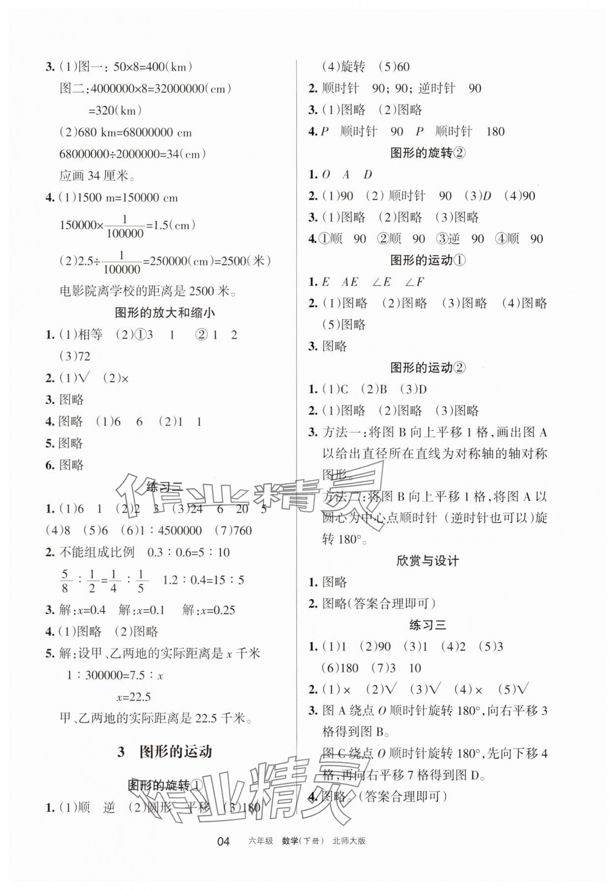 2025年學習之友六年級數(shù)學下冊北師大版 參考答案第4頁