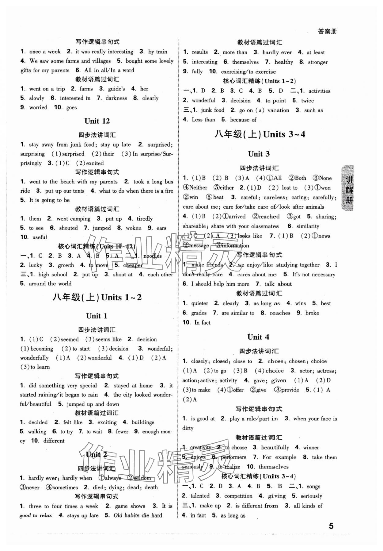 2024年中考面對(duì)面英語(yǔ)中考人教版云南專(zhuān)版 參考答案第4頁(yè)