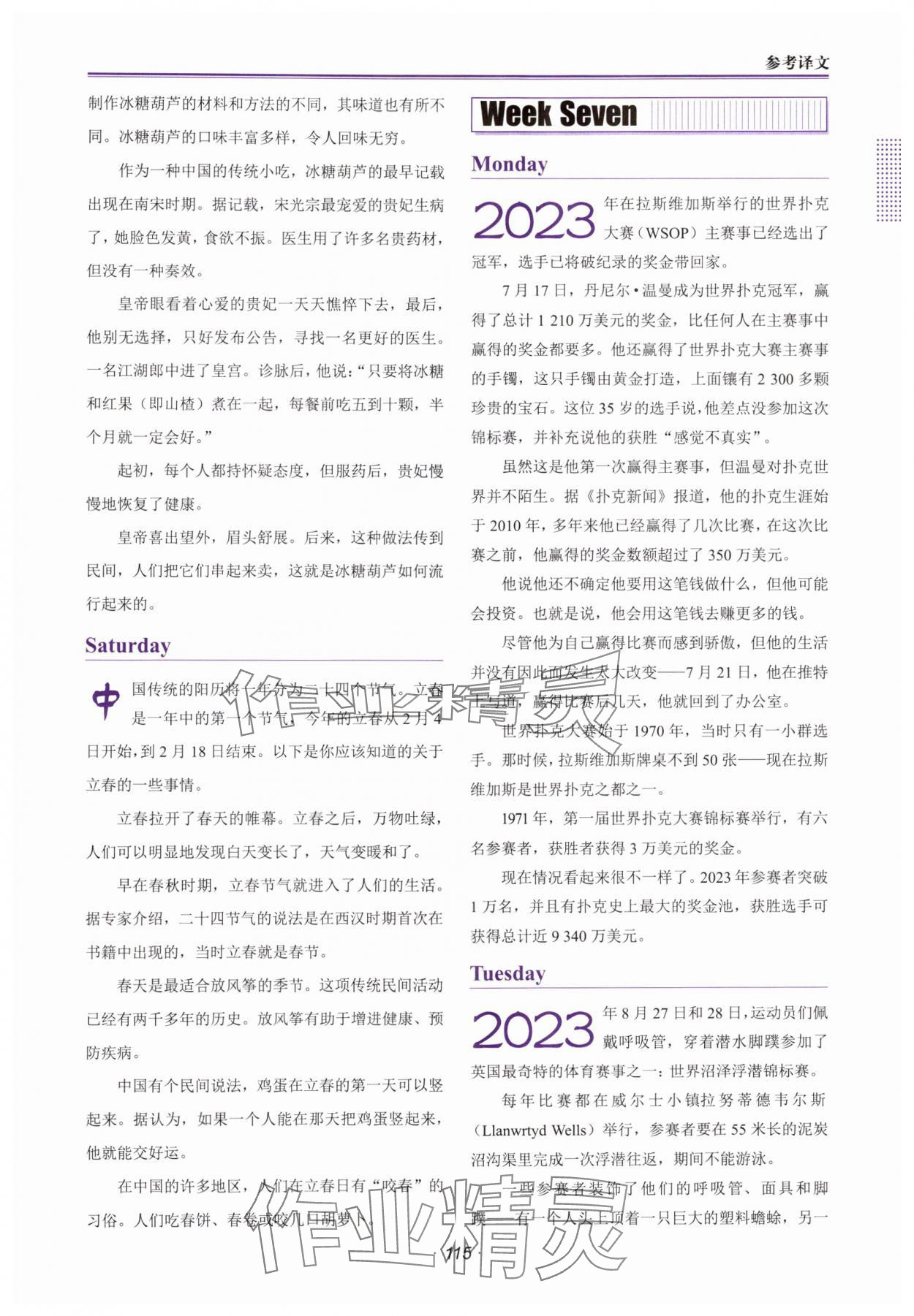 2025年快捷英语时文阅读理解中考&nbsp;参考答案第13页