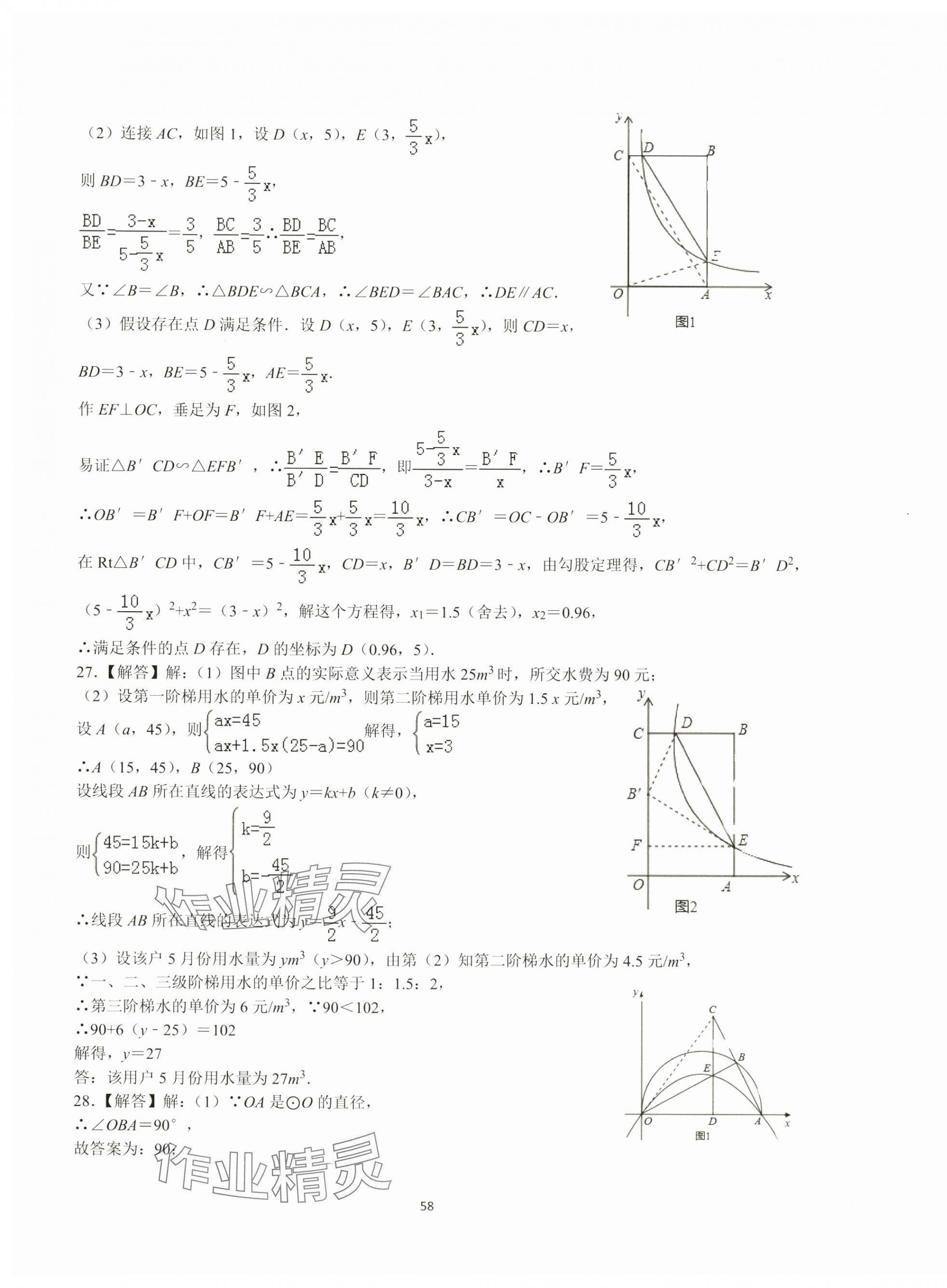 2024年中考必刷冲刺卷数学徐州专版 参考答案第10页