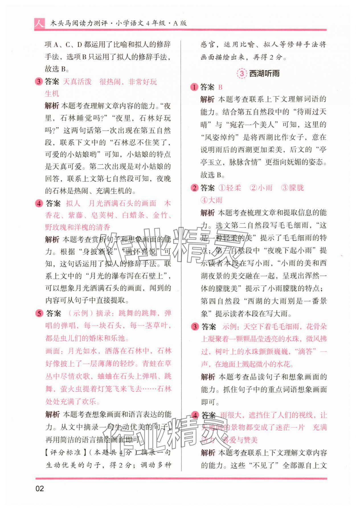 2025年木头马阅读力测评四年级语文A版 第2页