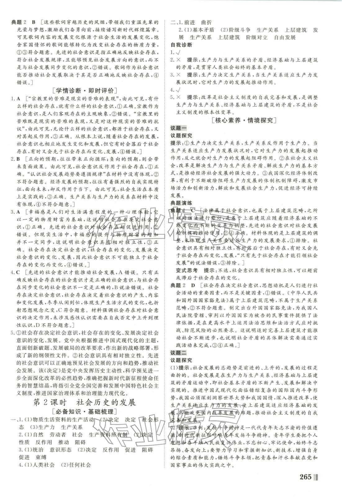 2025年非常学案高中物理必修第四册人教版 第12页